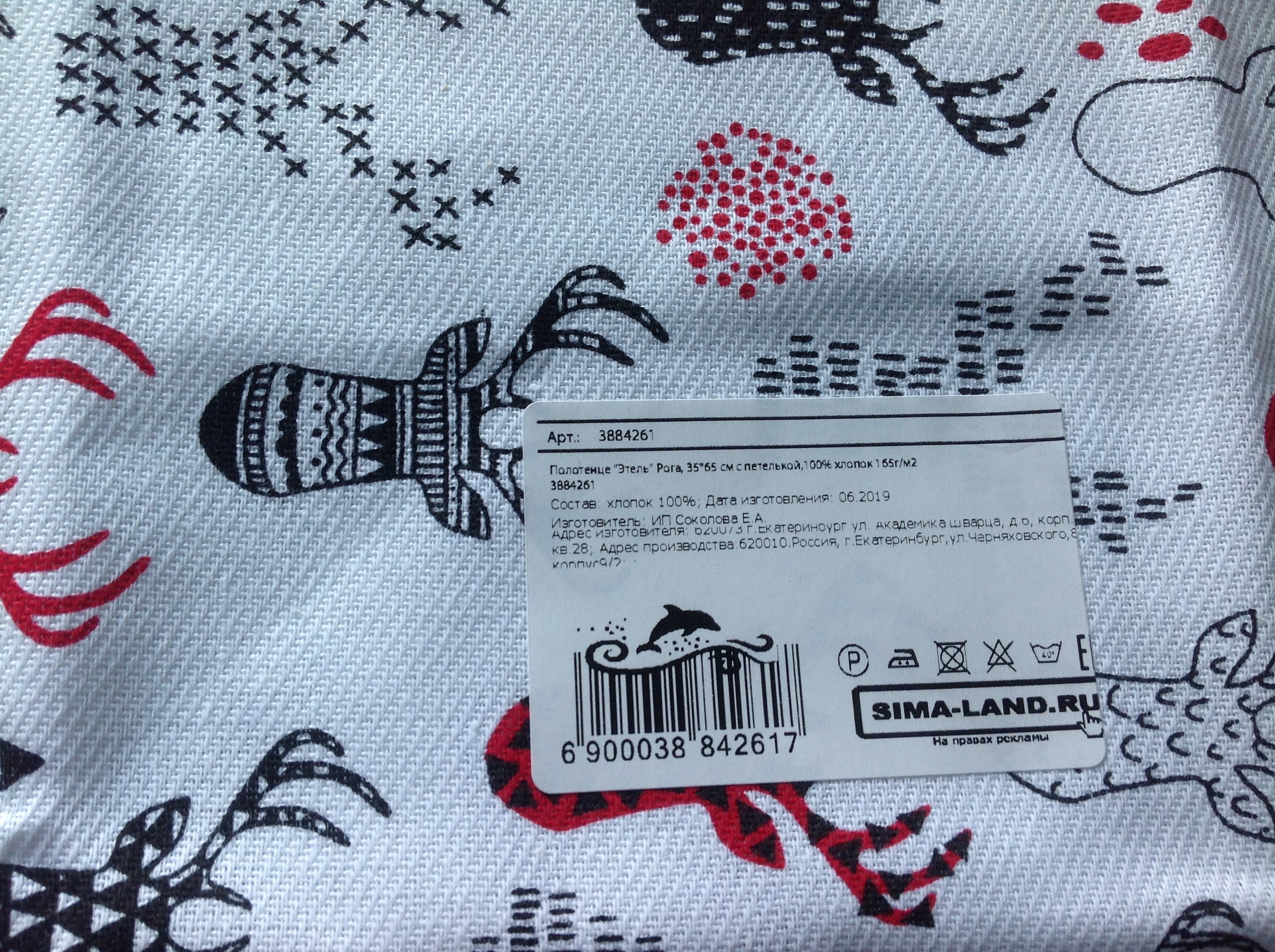 Фотография покупателя товара Полотенце «Этель» Рога, 35х65 см с петелькой, 100% хлопок 165г/м2 - Фото 2