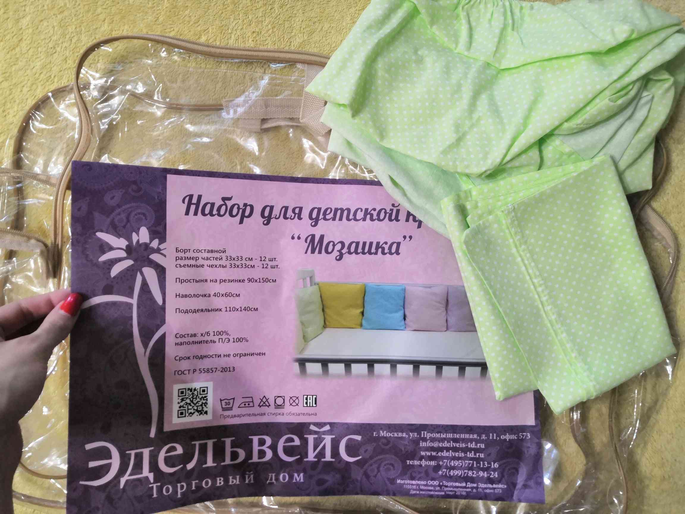 Фотография покупателя товара Комплект в кроватку "Мозаика" (4 предмета), цвета салатовый/лимонный 10407 - Фото 1