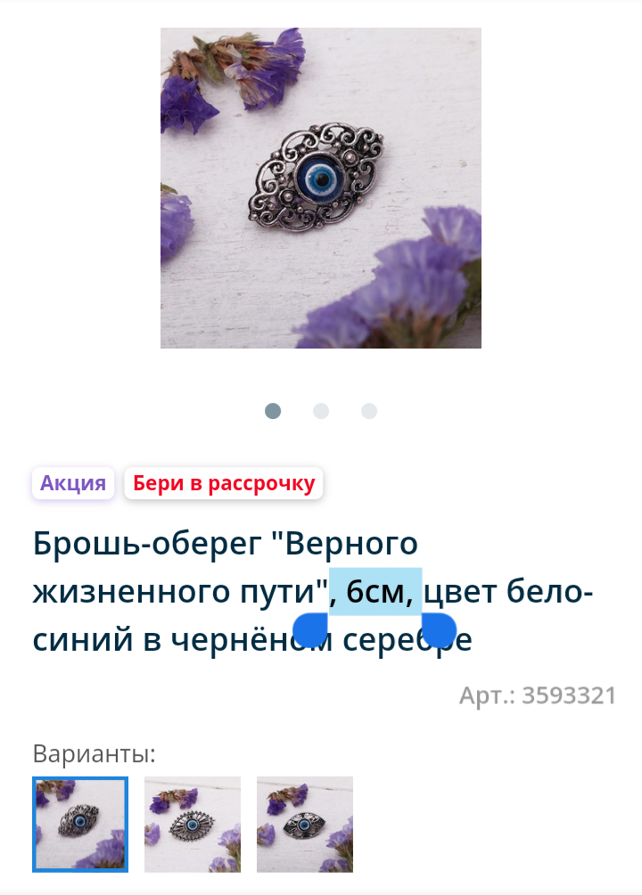 Фотография покупателя товара Брошь-оберег "Мудрое сердце", 2,5см, цвет бело-синий в чернёном серебре - Фото 1