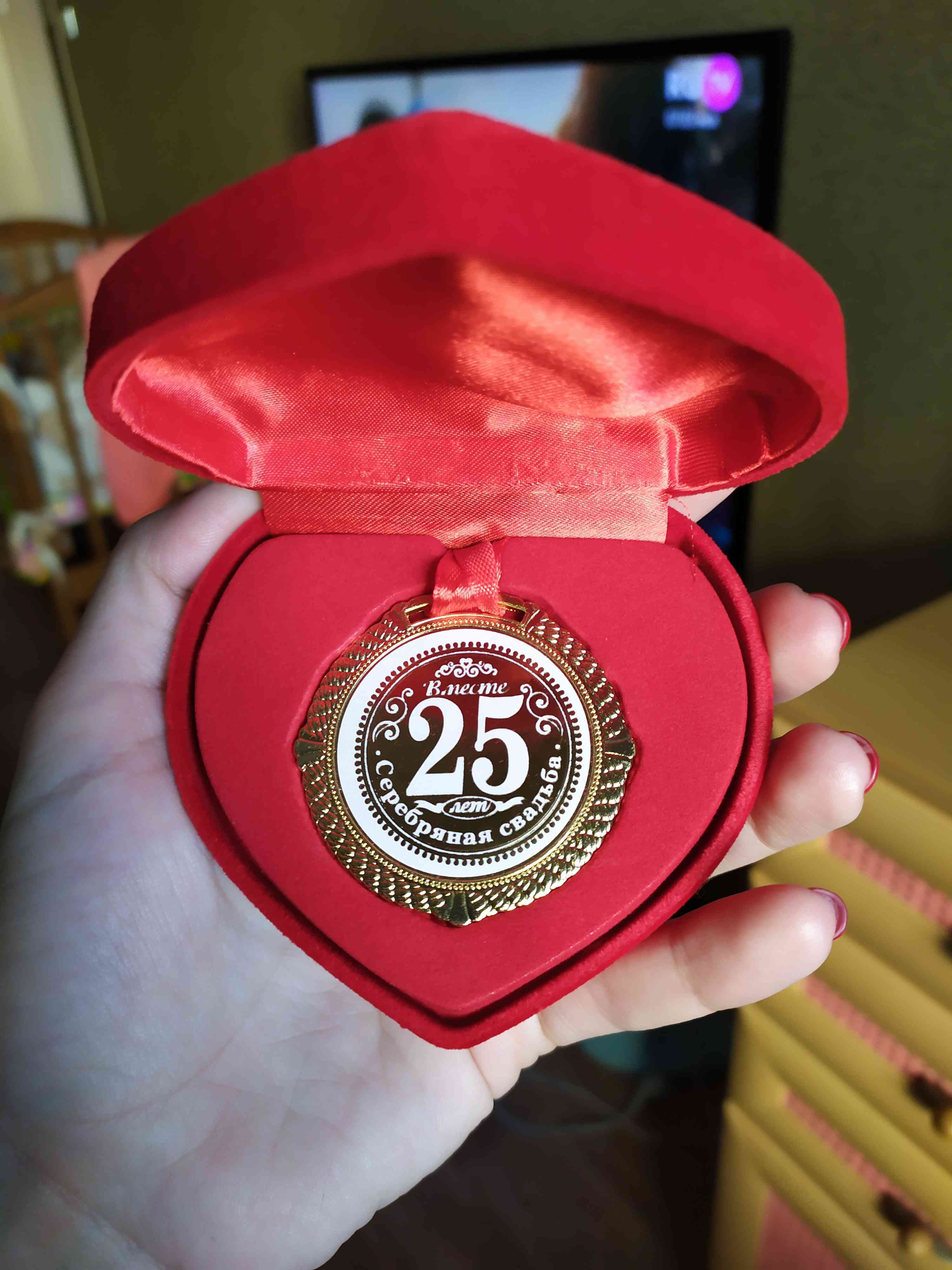 Фотография покупателя товара Медаль в бархатной коробке "Серебряная свадьба. 25 лет вместе", диам. 5 см - Фото 2
