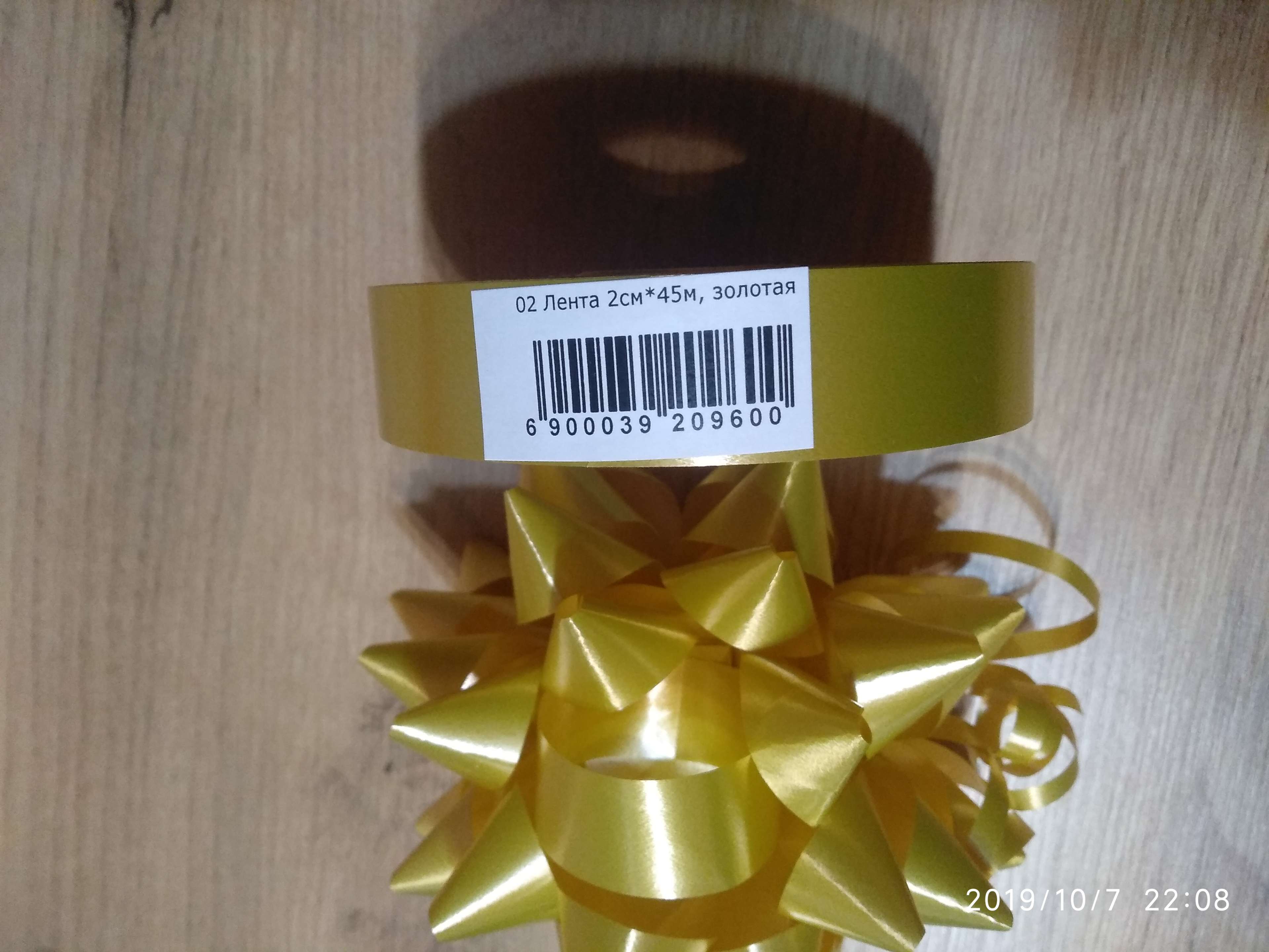 Фотография покупателя товара Лента для декора и подарков, золотой, 2 см х 45 м - Фото 1