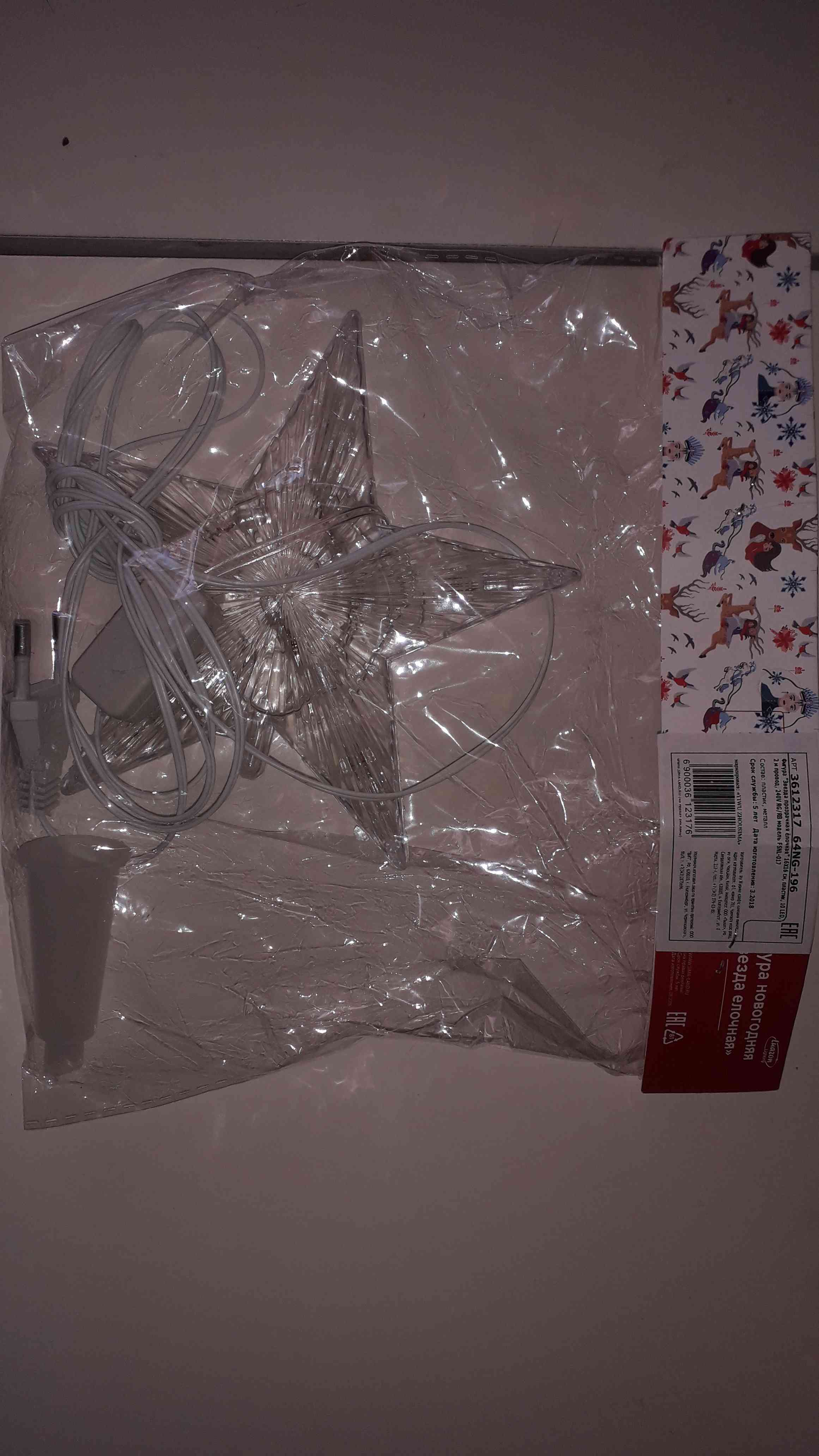Фотография покупателя товара УЦЕНКА Фигура "Звезда прозрачная ёлочная" 15Х15 см, пластик, 10 LED, 2 м провод, RG/RB, 240 В - Фото 15