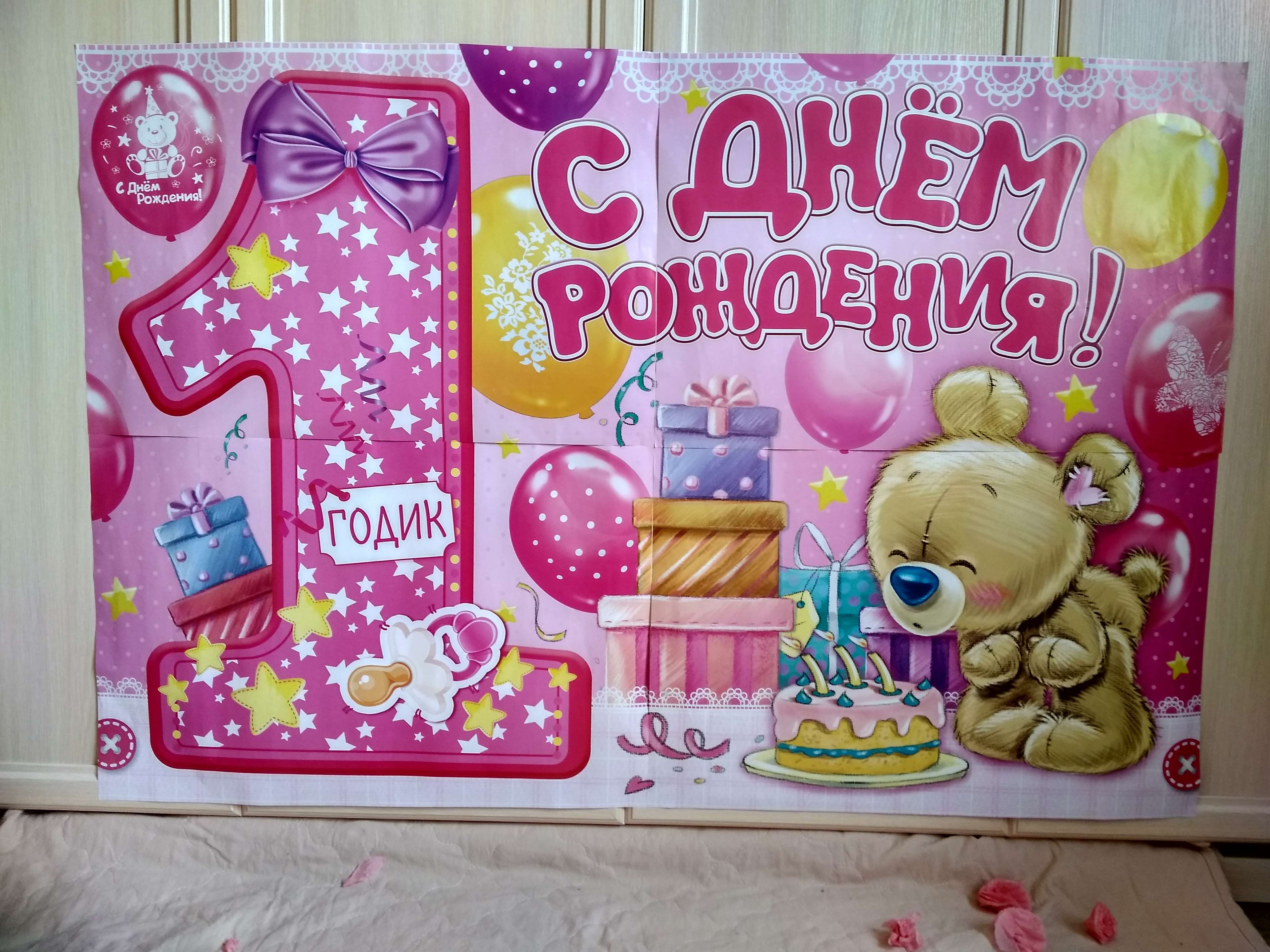 Плакат для фотозоны на день рождения 1 годик