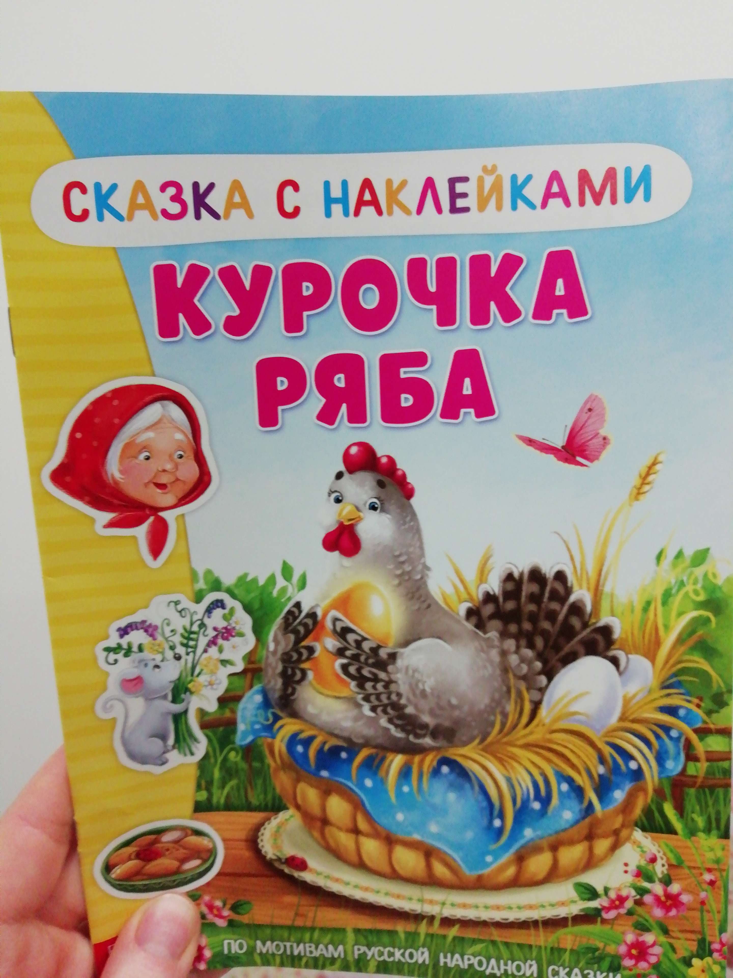 Фотография покупателя товара Наклейки набор «Русские народные сказки», 3 шт. по 12 стр. - Фото 1