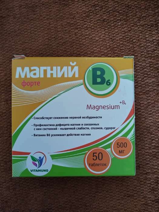 Фотография покупателя товара Магний B6-форте Vitamuno, 50 таблеток по 500 мг - Фото 2