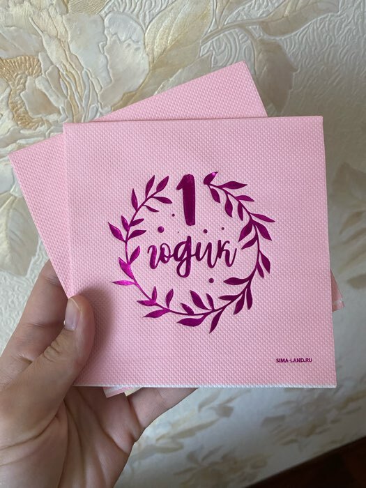 Фотография покупателя товара Салфетки бумажные «1 годик», 20 шт, розовое тиснение, 25 х 25см - Фото 1