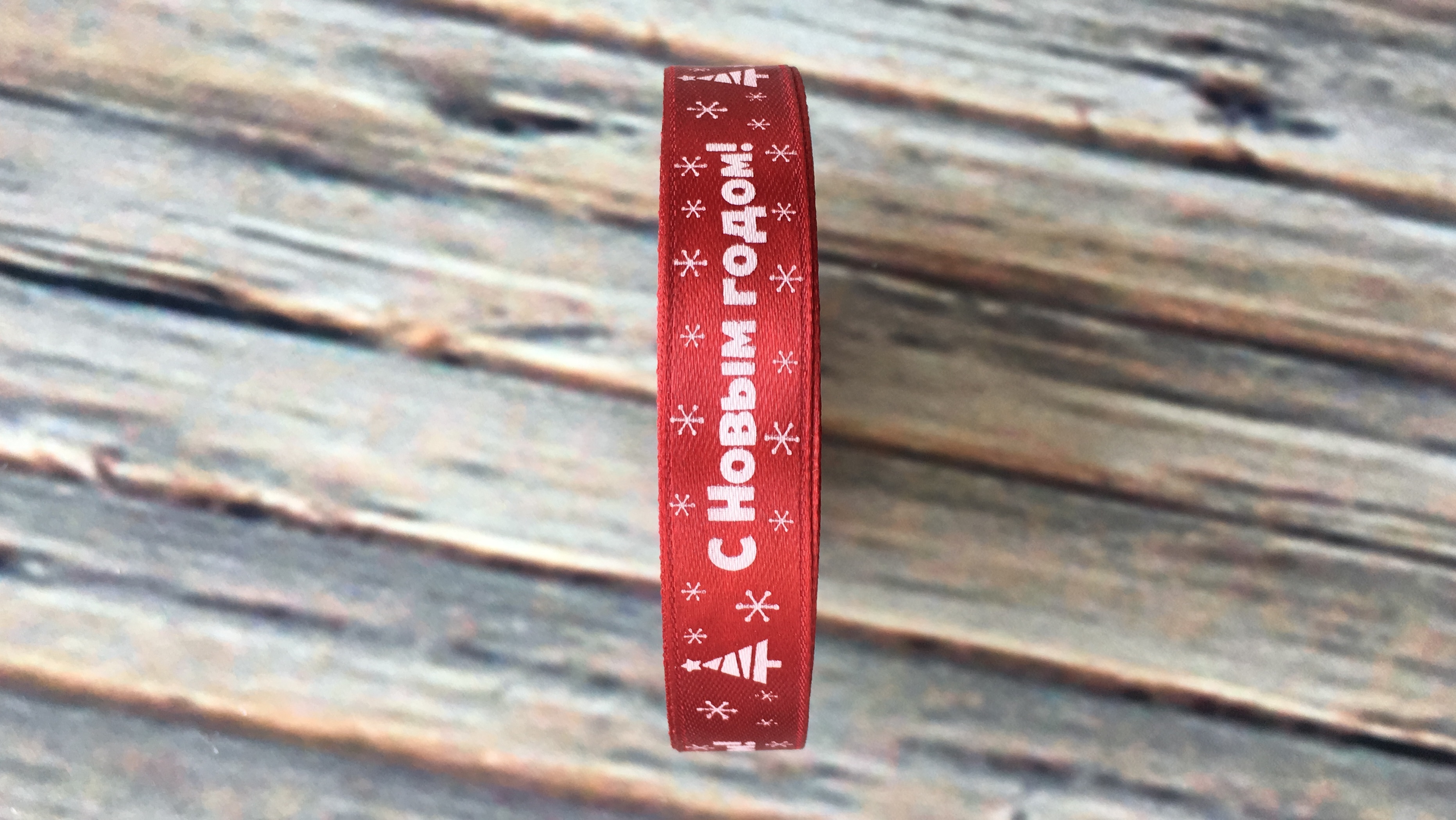 Фотография покупателя товара Лента атласная «С Новым годом», 15 мм, 23 ± 1 м, цвет красный №33 - Фото 16