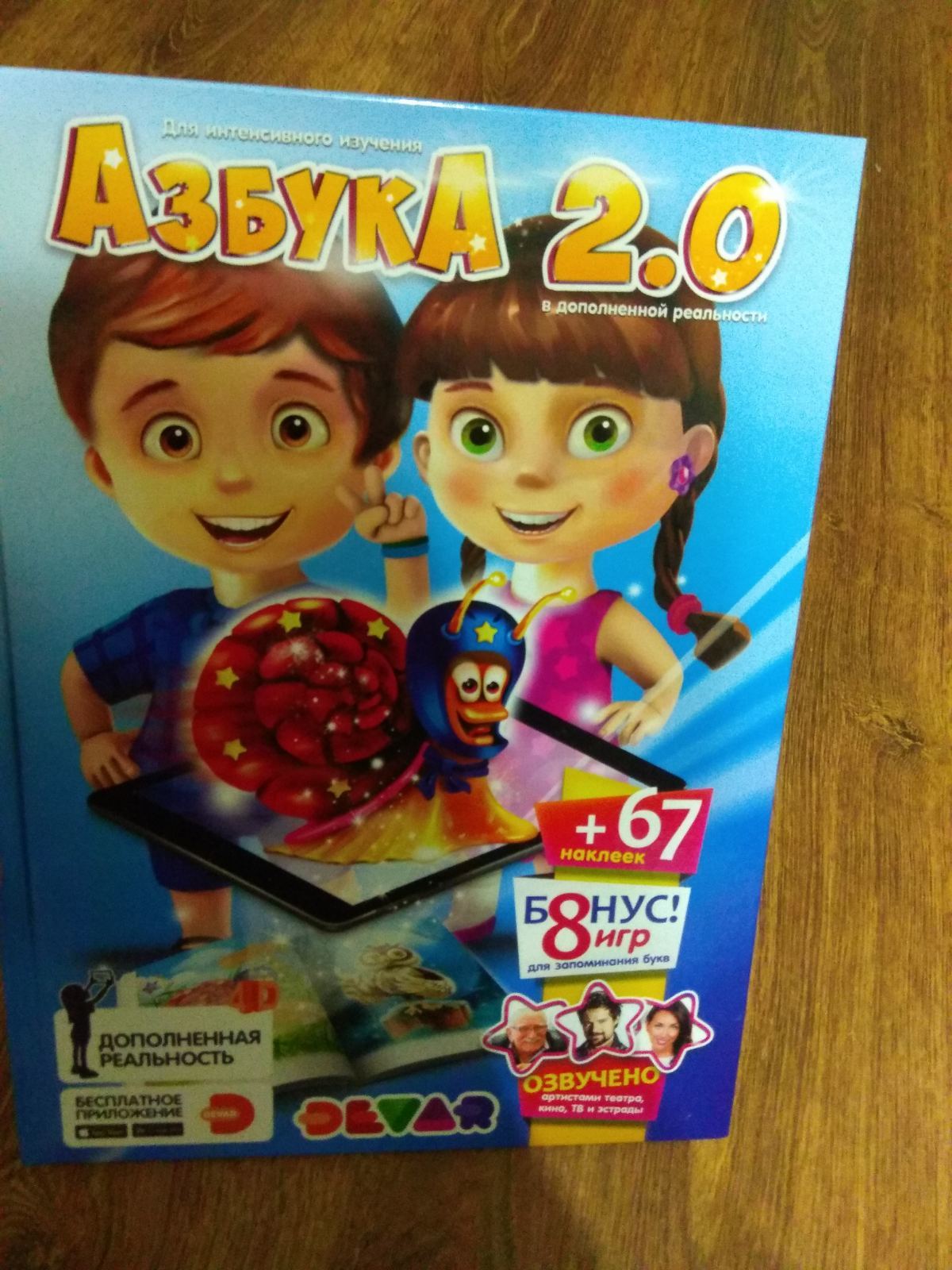 Фотография покупателя товара Живая азбука 3D «Азбука 2.0», с наклейками
