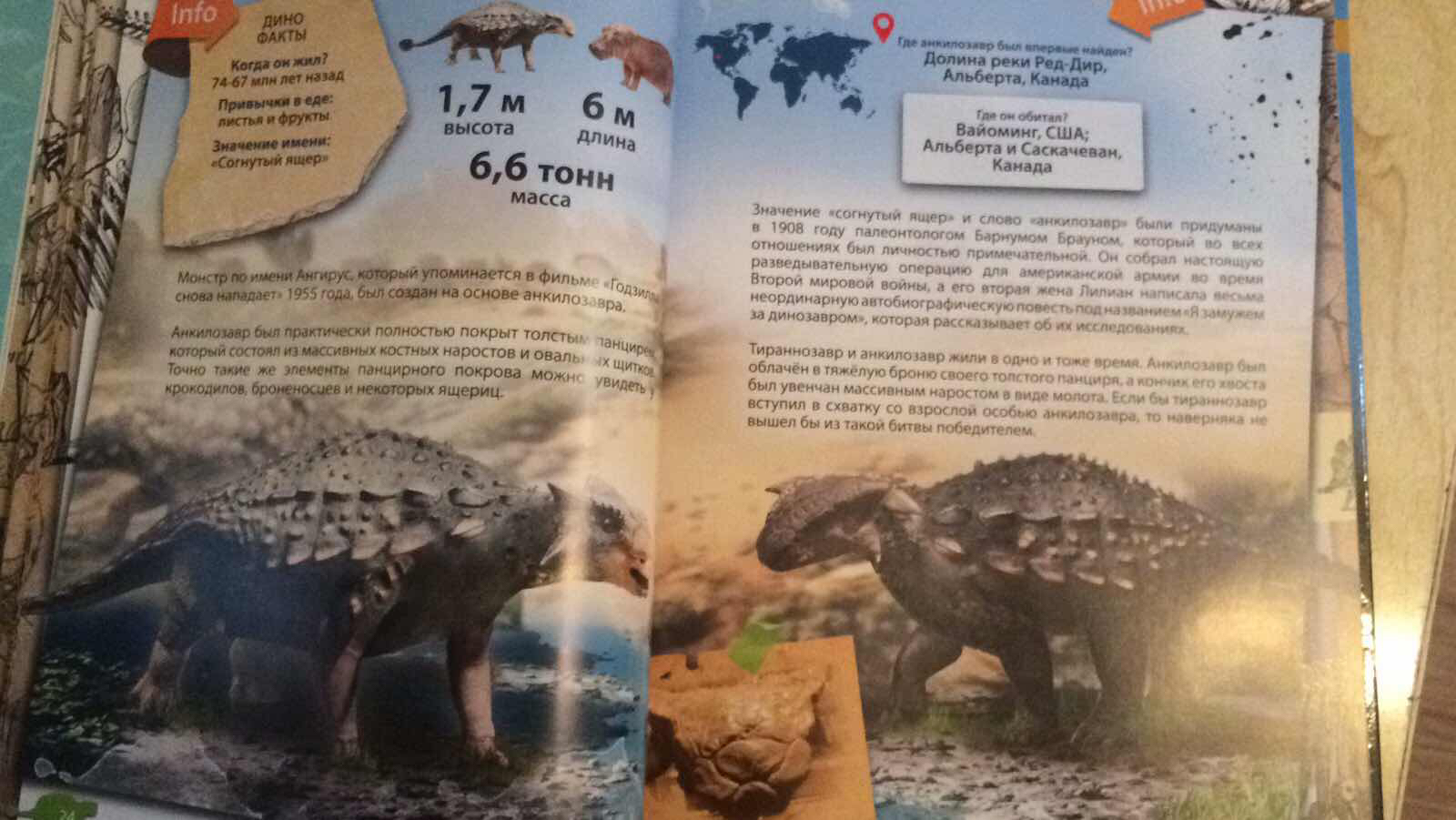 Фотография покупателя товара Энциклопедия 4D в дополненной реальности «Динозавры»
