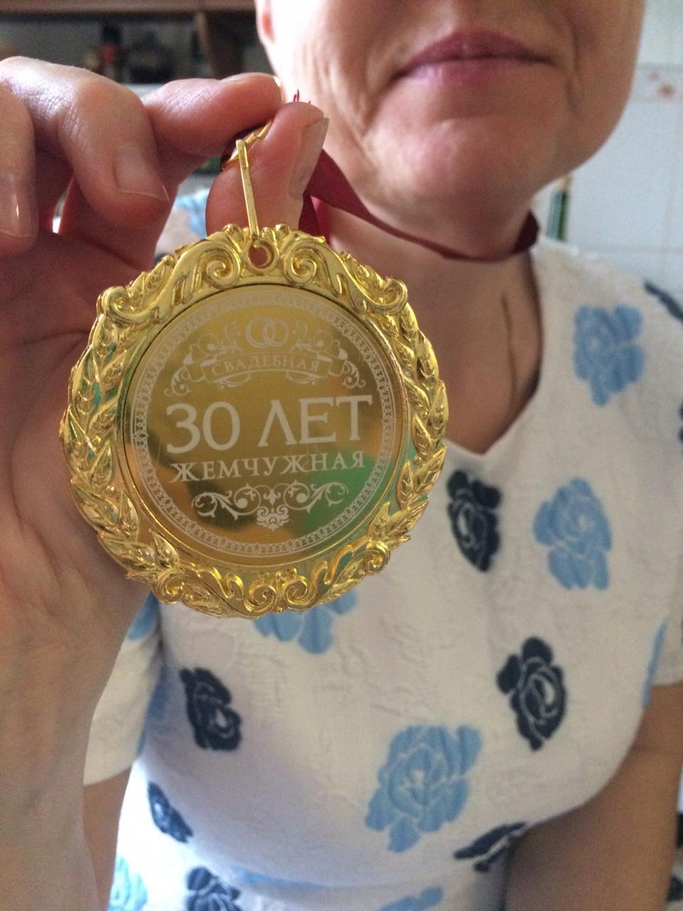 Фотография покупателя товара Медаль с гравировкой свадебная "30 лет. Жемчужная свадьба" - Фото 1