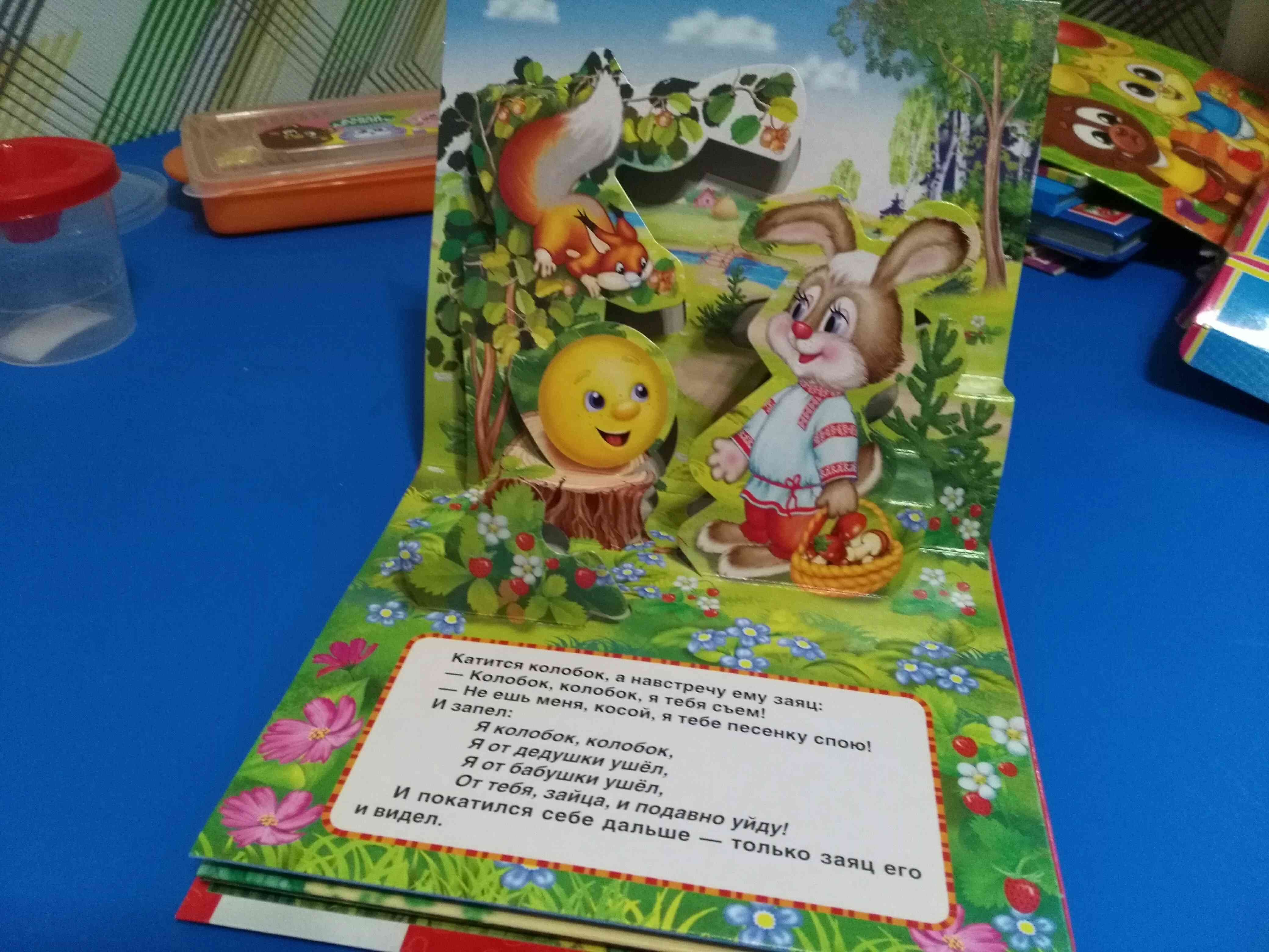 Фотография покупателя товара Книжка-панорамка для малышей «Колобок»