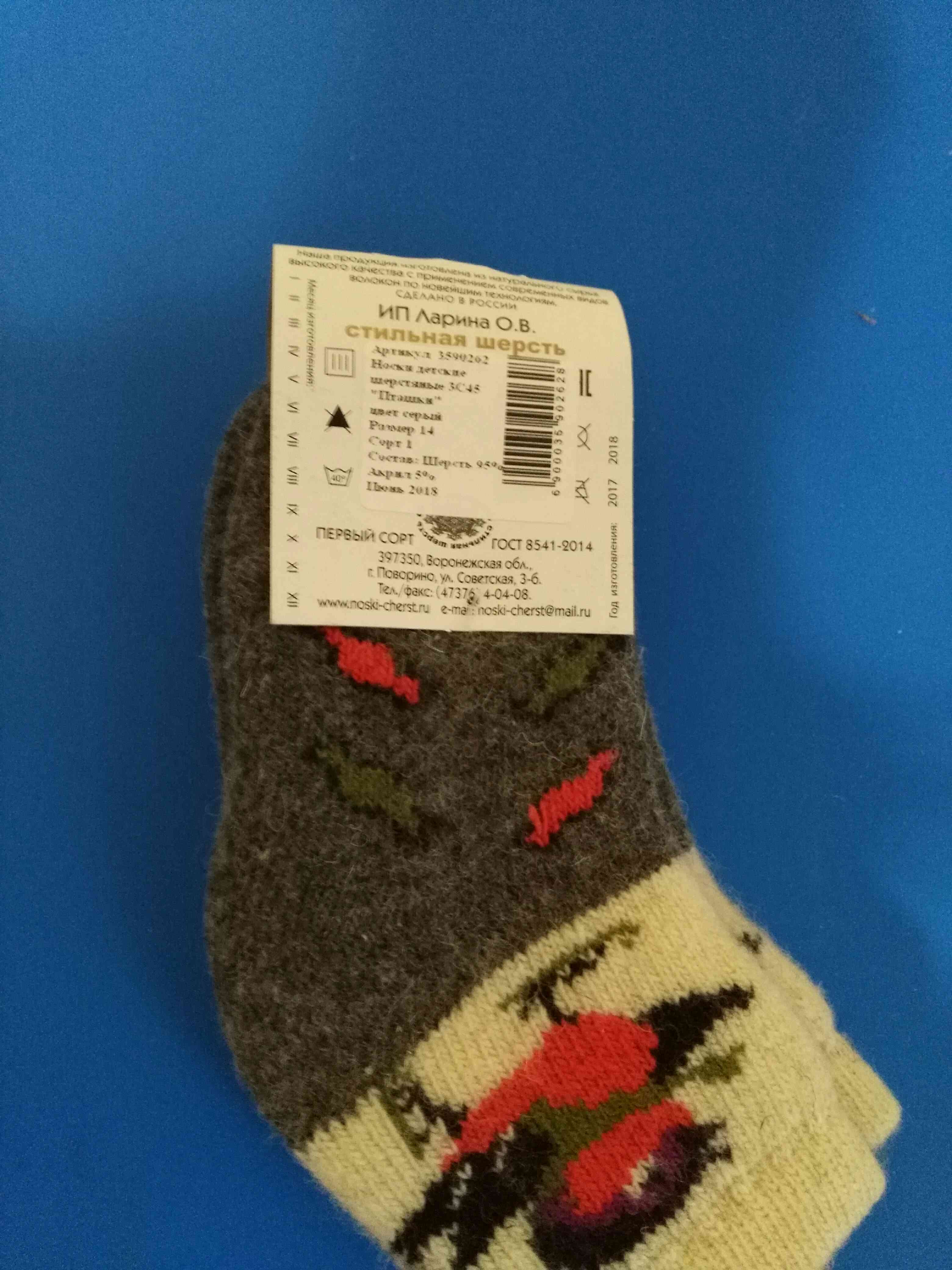 Фотография покупателя товара Носки детские шерстяные «Пташки», цвет серый, размер 12 - Фото 7