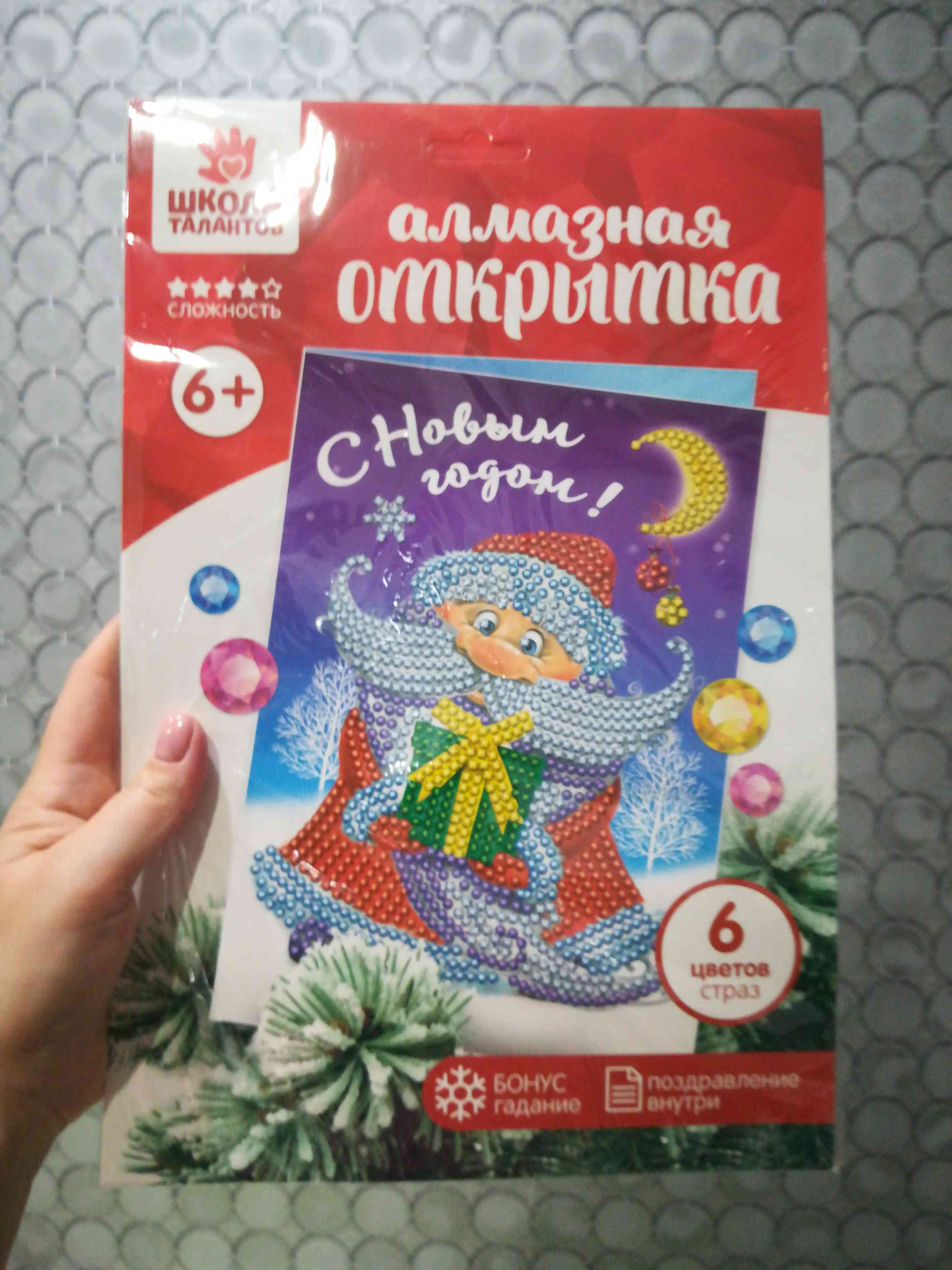 Фотография покупателя товара Алмазная мозаика на открытке «Дед Мороз», 21 х 14,8 см + ёмкость, стержень с клеевой подушечкой. Набор для творчества - Фото 3