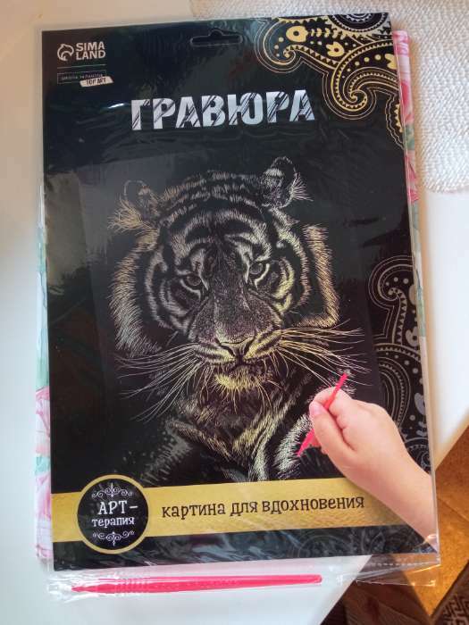 Фотография покупателя товара Гравюра «Тигр» с металлическим эффектом «золото» А4