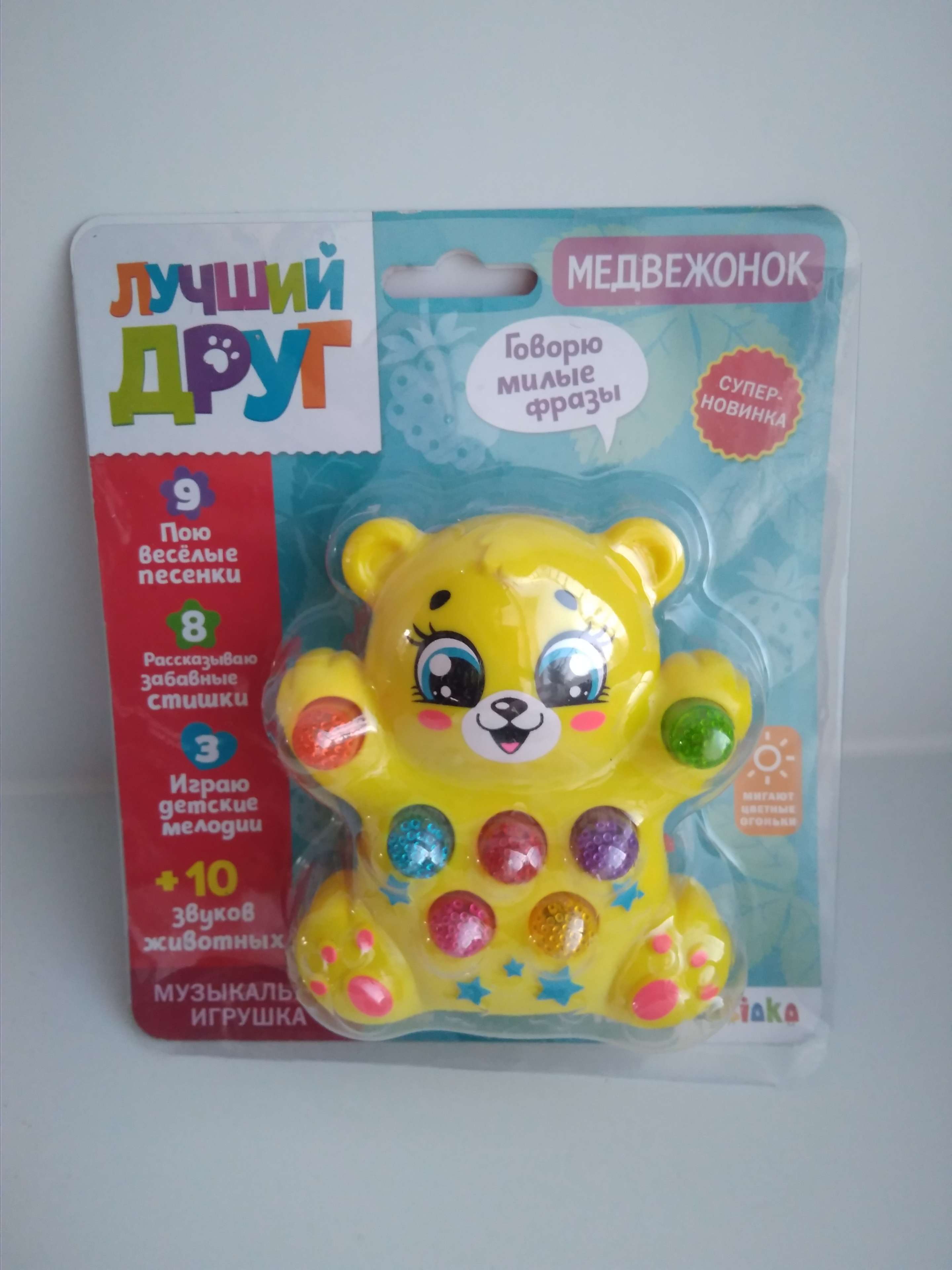 Фотография покупателя товара Музыкальная игрушка «Медвежонок», световые и звуковые эффекты