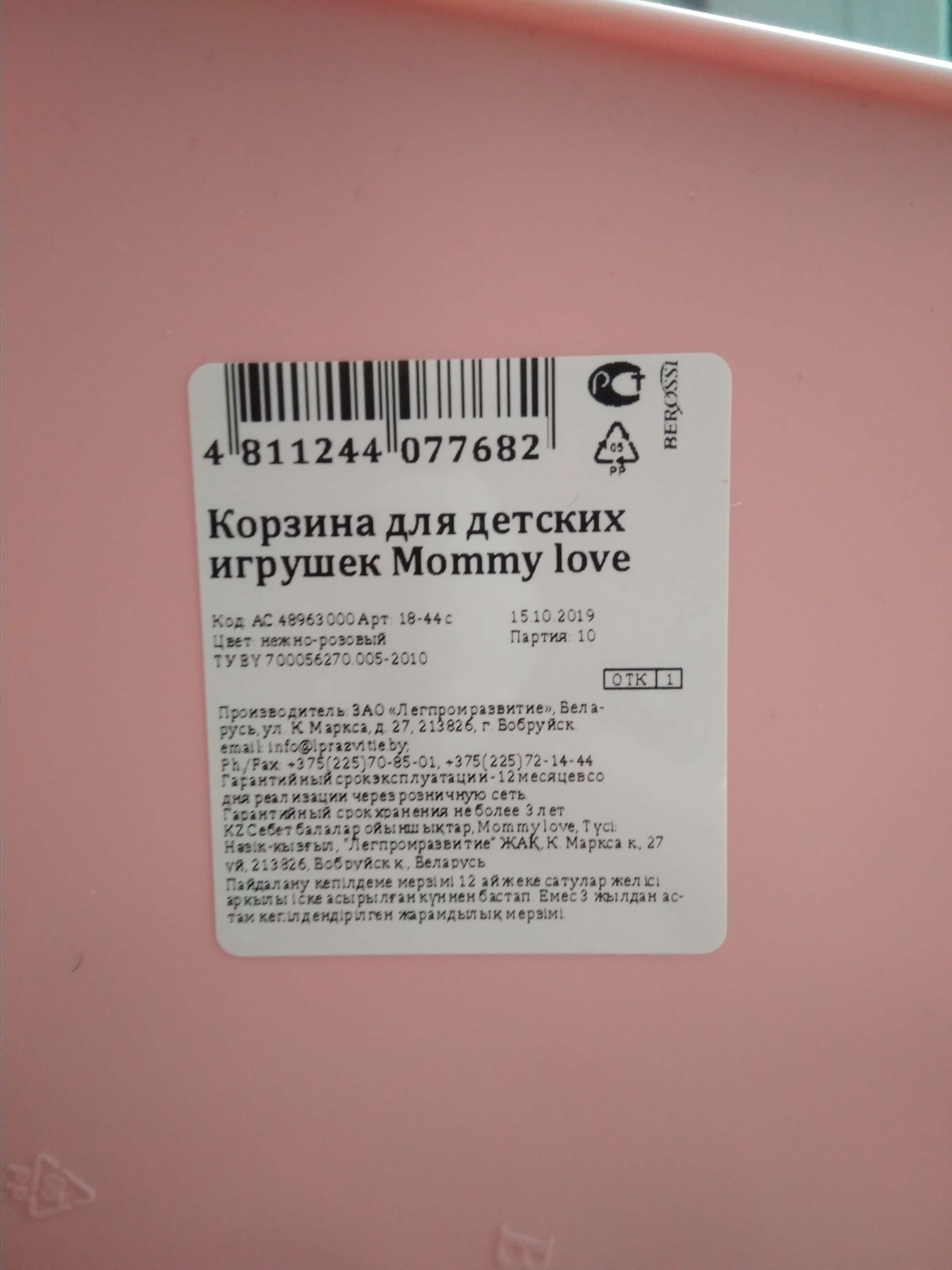 Фотография покупателя товара Корзина для детских игрушек Mommy love, цвет нежно-розовый - Фото 8