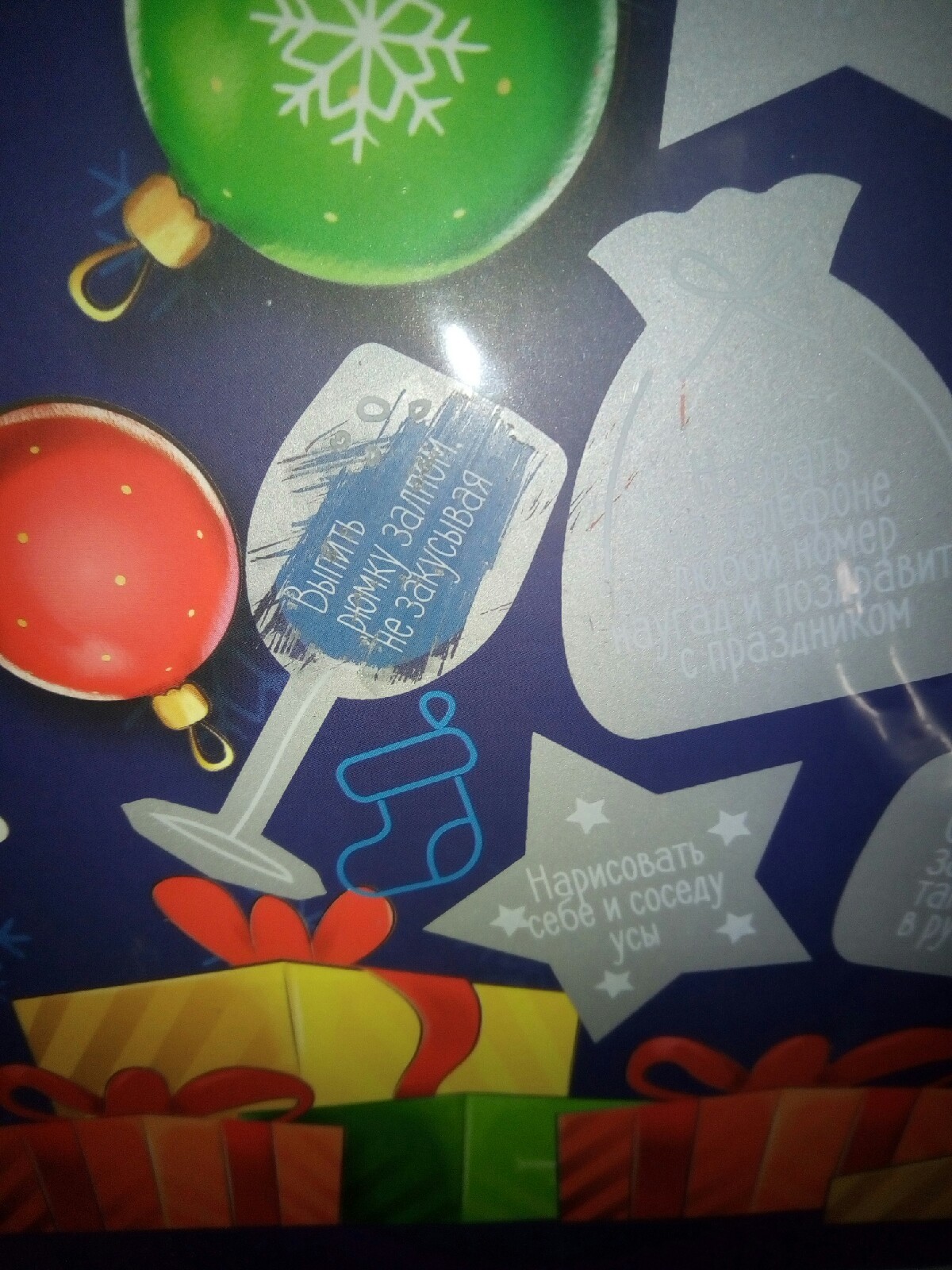 Фотография покупателя товара Плакат - челендж «18 заданий для новогодней ночи» - Фото 1