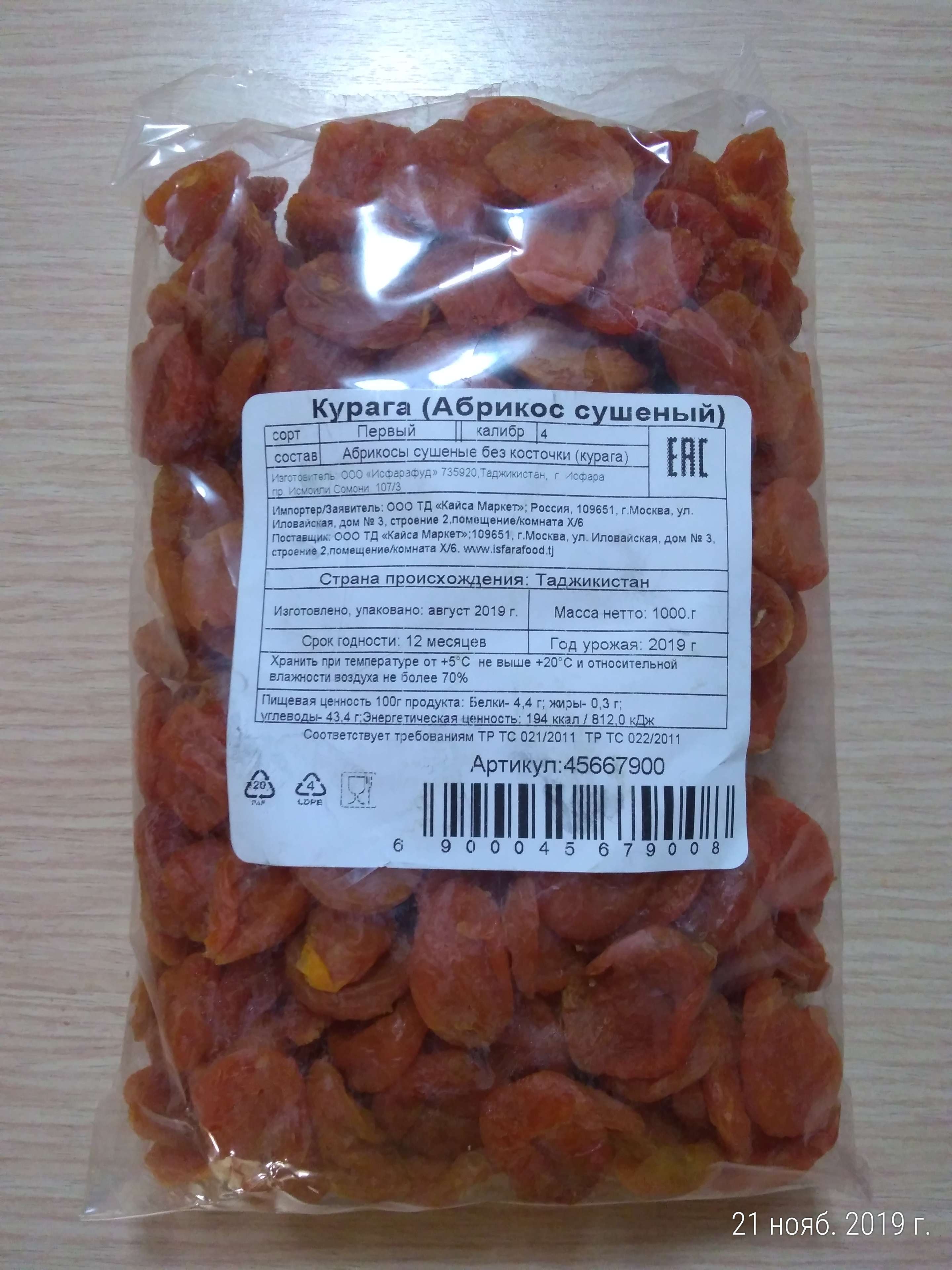 Фотография покупателя товара Курага сушеная, 1 кг, Таджикистан - Фото 11