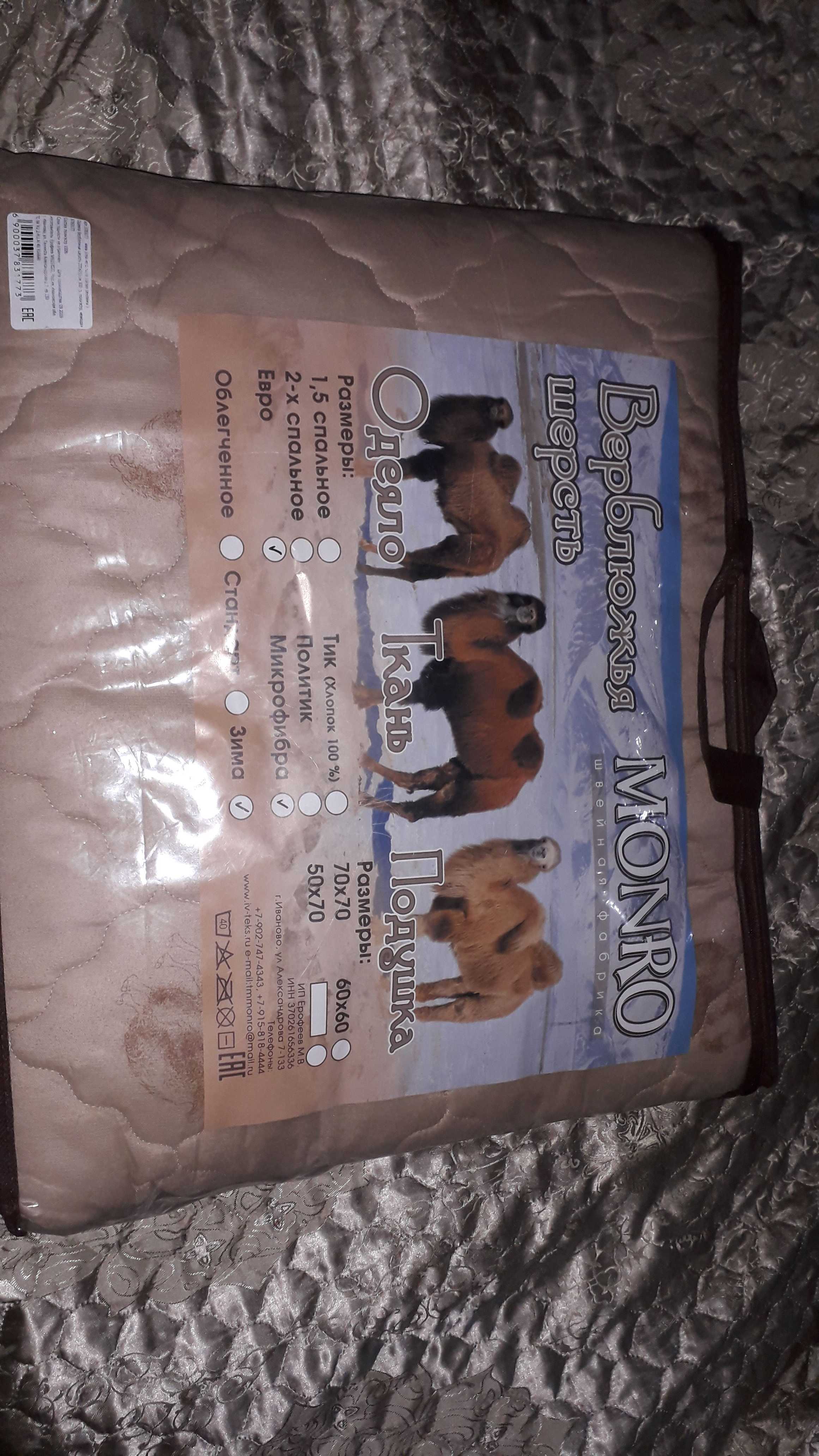 Фотография покупателя товара Одеяло «Верблюжья шерсть» 140х205 см, цвет МИКС - Фото 2