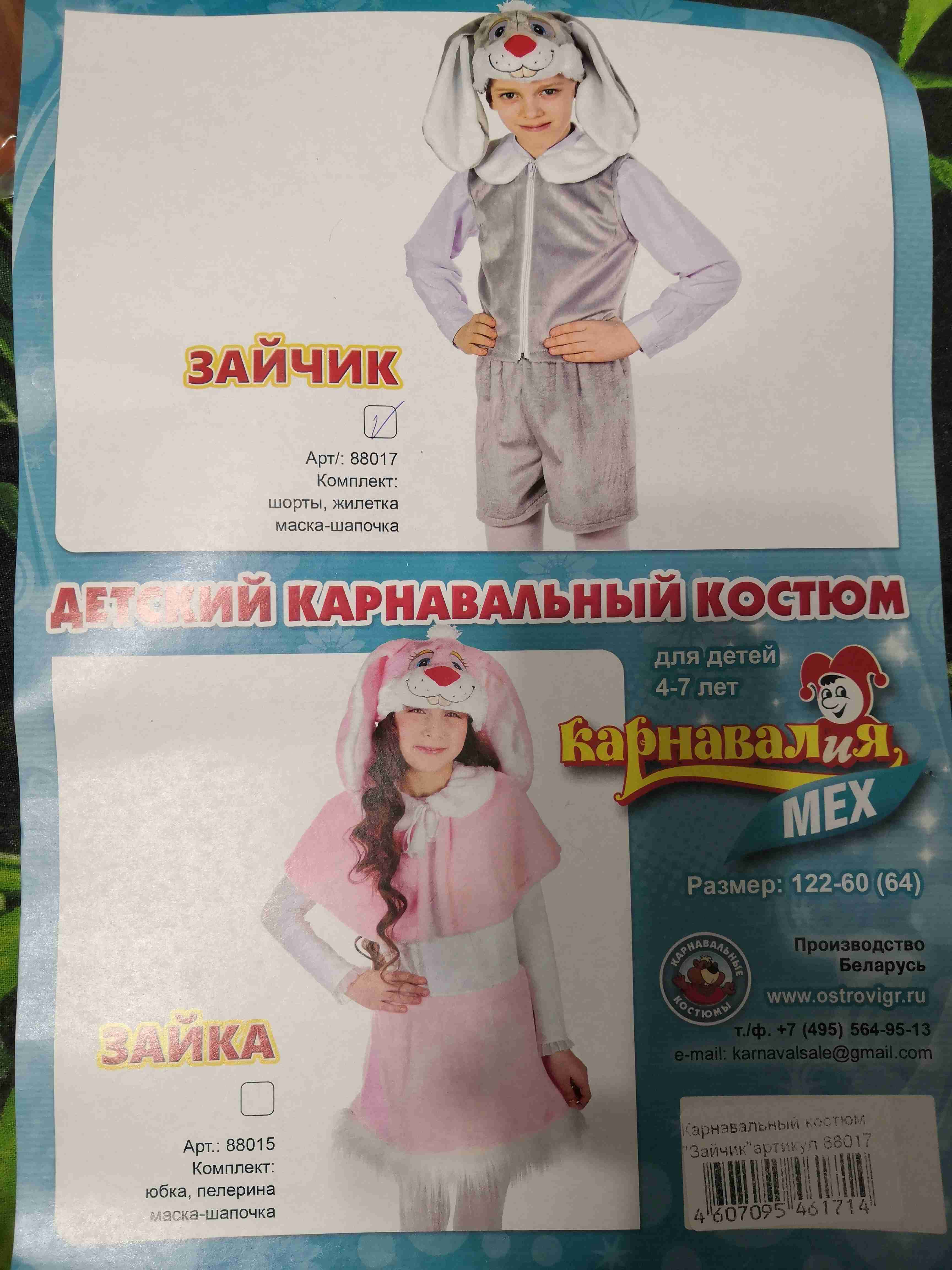 Фотография покупателя товара Карнавальный костюм «Зайчик», рост 122-128 см - Фото 2