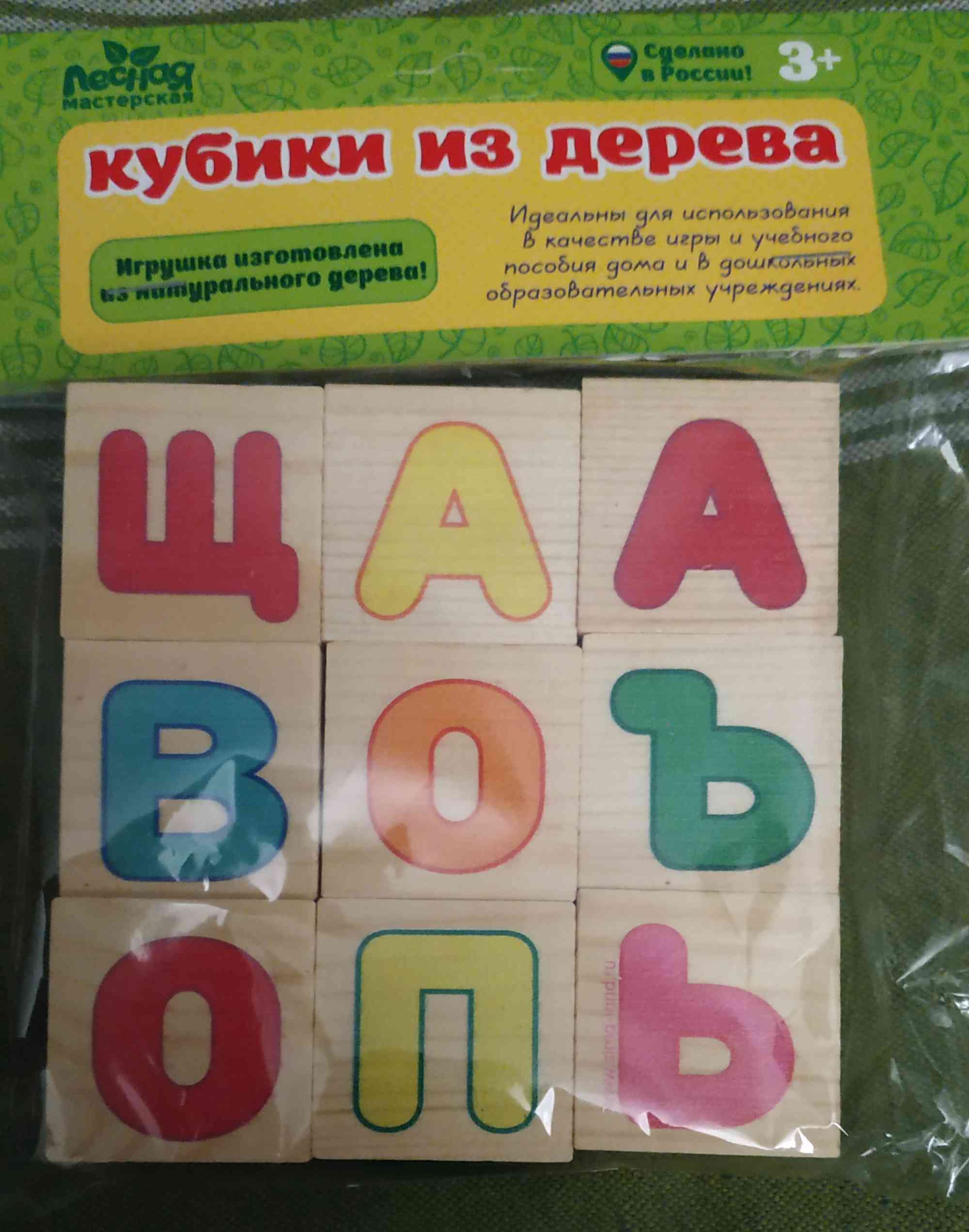 Фотография покупателя товара Кубики деревянные "Алфавит", набор 9 шт., кубик: 3,5 × 3,5 см - Фото 2