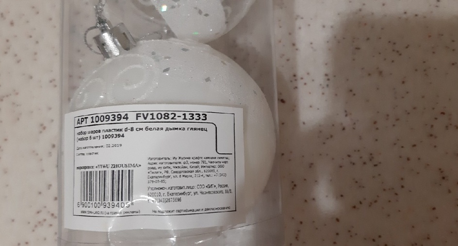 Фотография покупателя товара Набор шаров пластик d-8 см, 6 шт "Ажурные завитки" белый - Фото 4