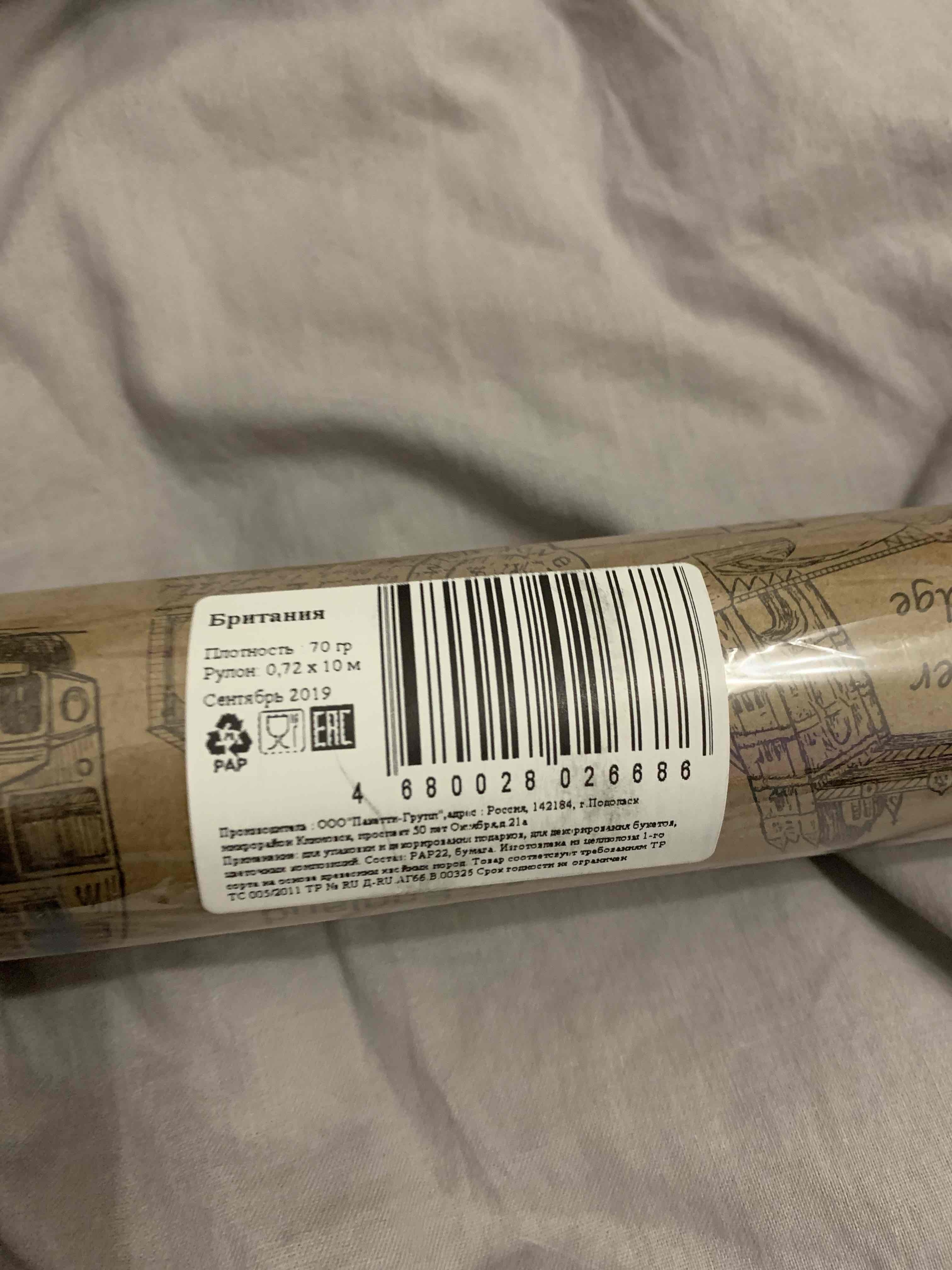 Фотография покупателя товара Бумага упаковочная крафт "Британия", 0,72 х 10 м, 70 г/м² - Фото 4