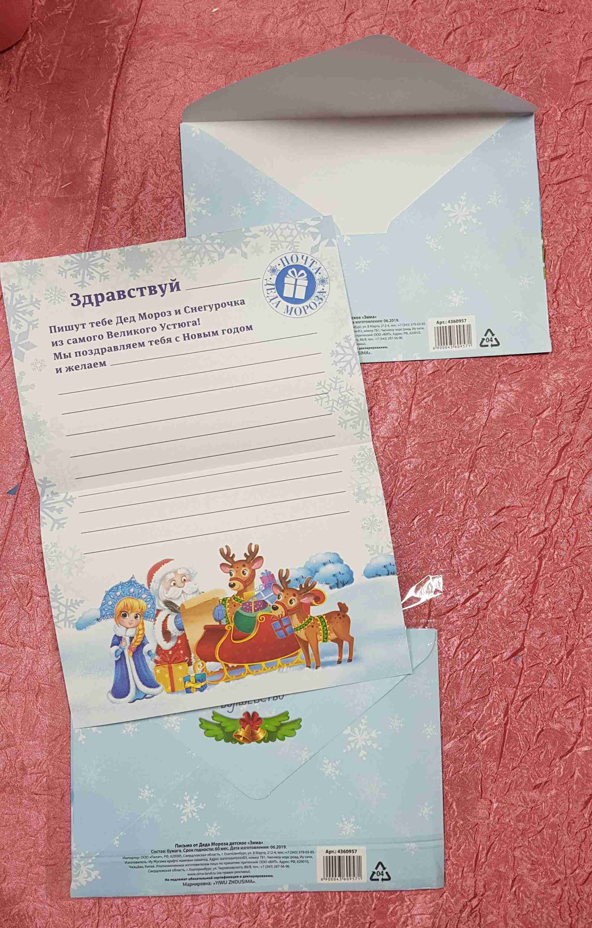 Фотография покупателя товара Новый год. Письмо от деда мороза и Снегурочки «Зима»