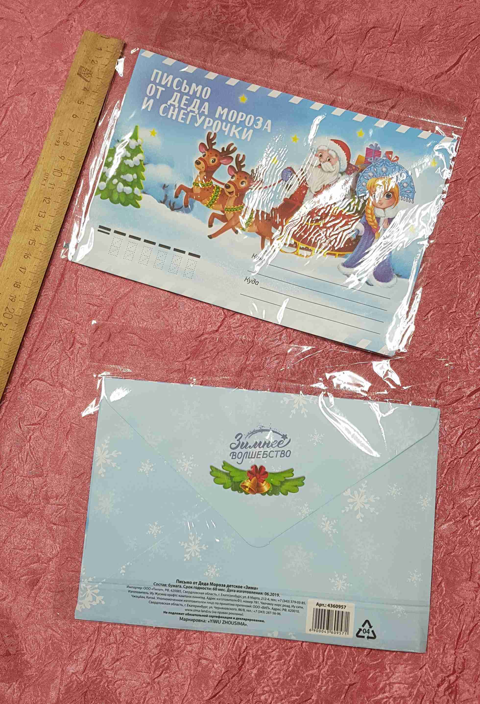 Фотография покупателя товара Новый год. Письмо от деда мороза и Снегурочки «Зима» - Фото 2
