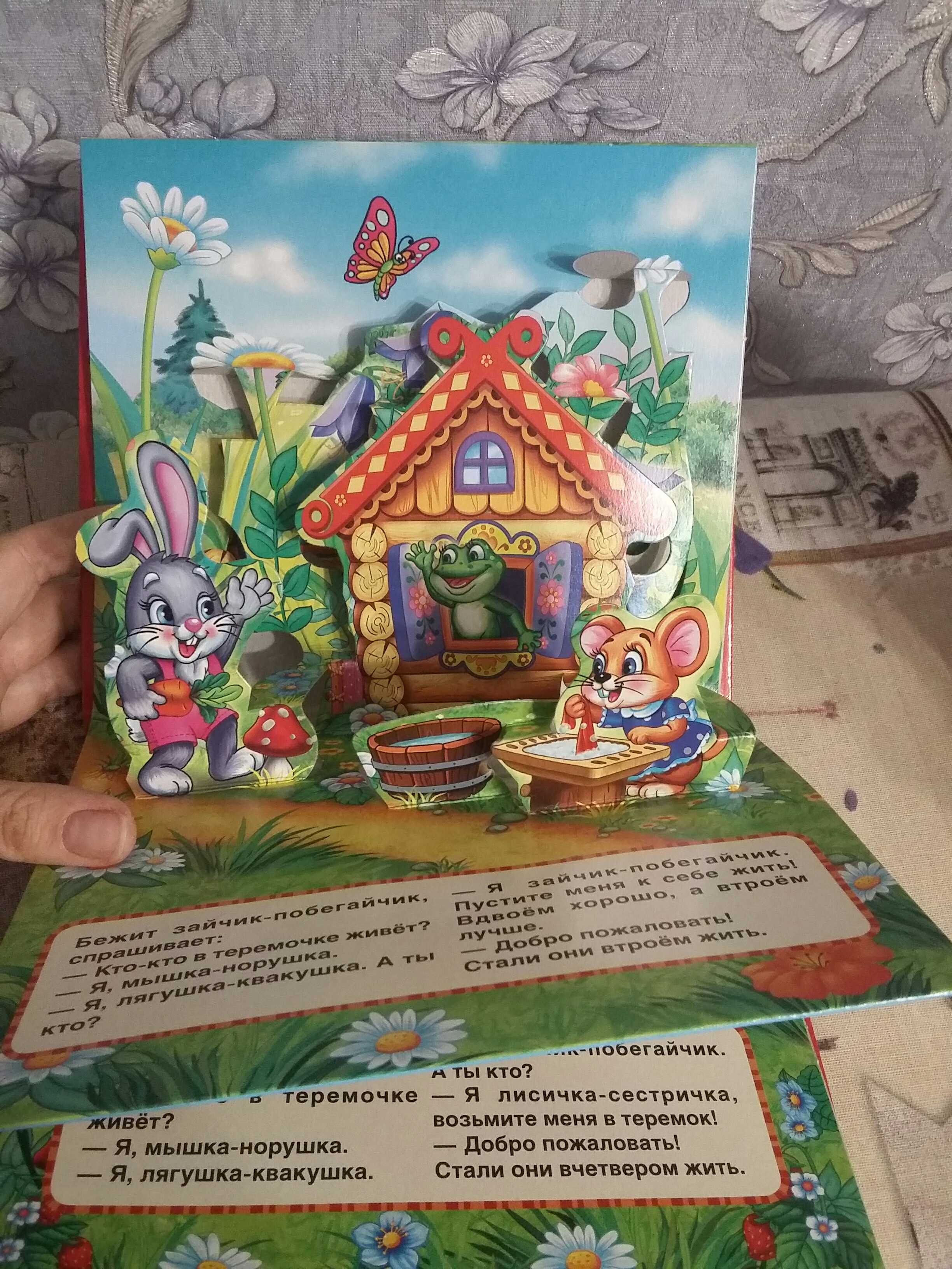 Фотография покупателя товара Книжка-панорамка для малышей «Теремок»