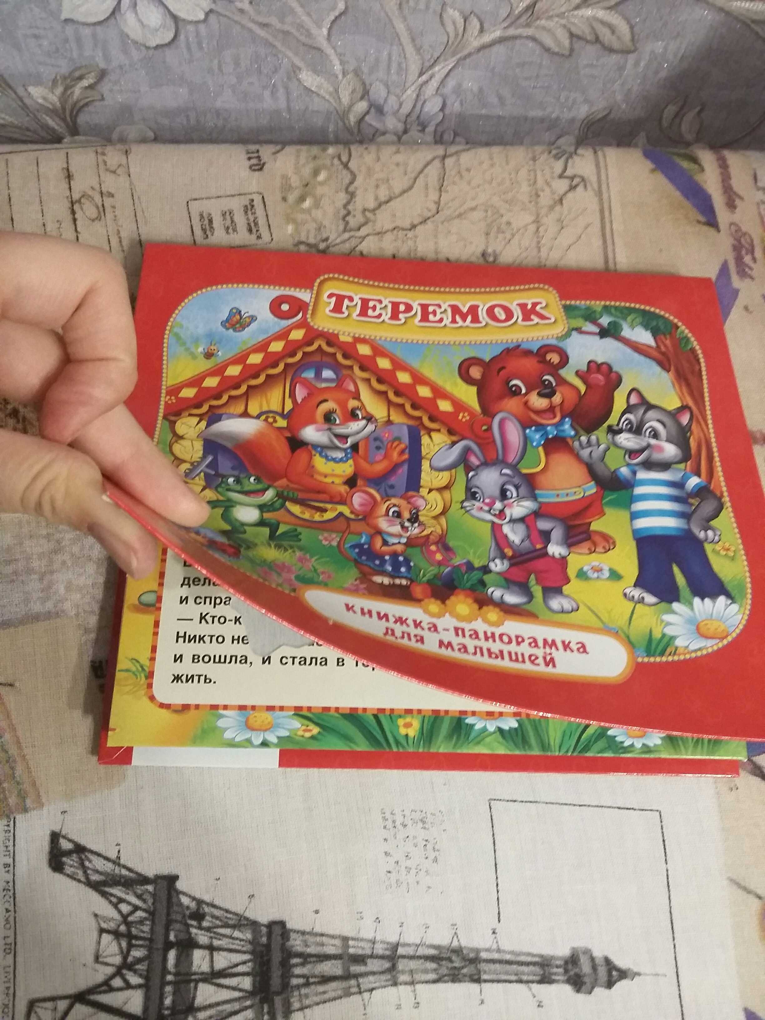 Фотография покупателя товара Книжка-панорамка для малышей «Теремок»