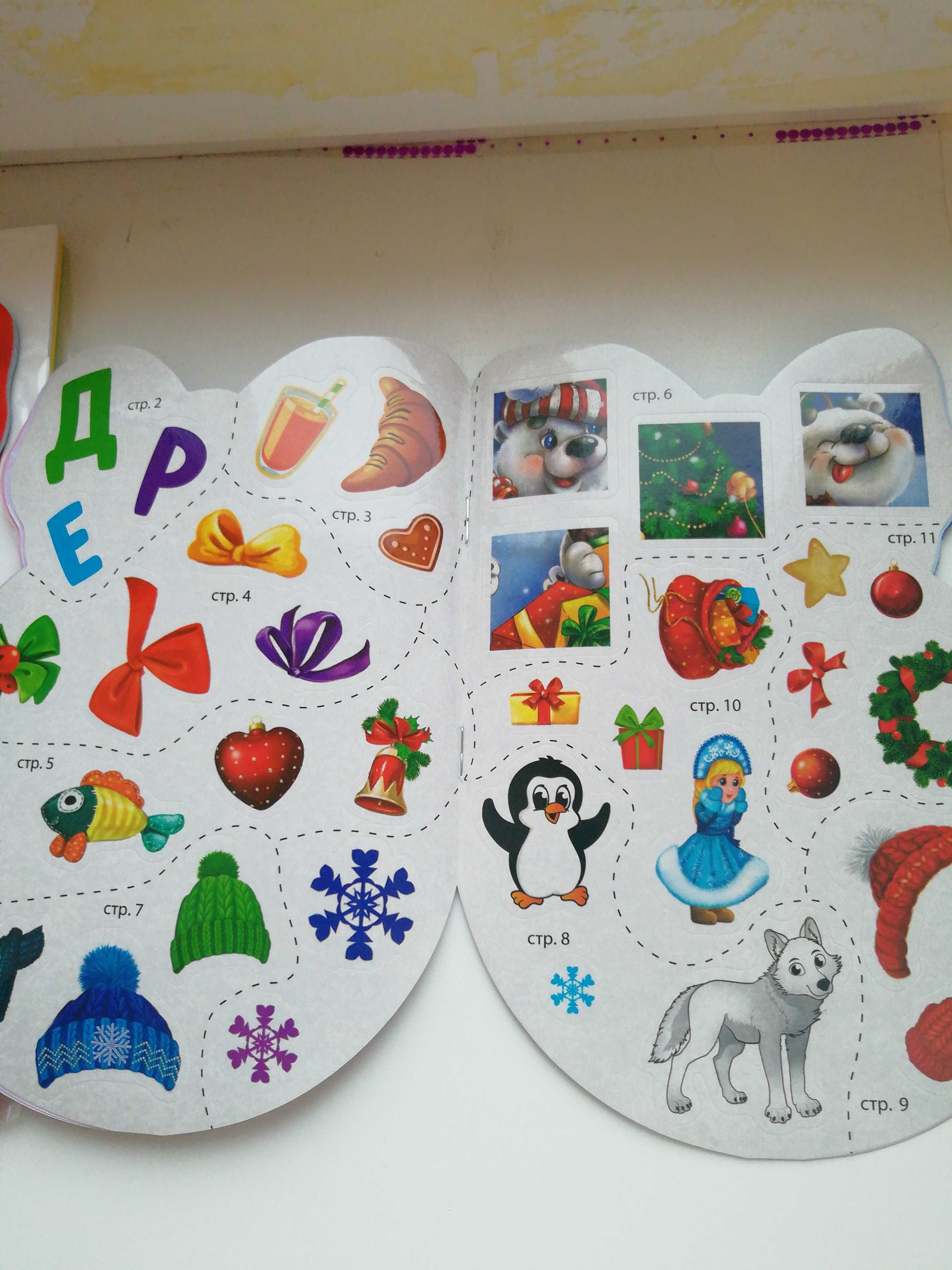 Фотография покупателя товара Книжка с наклейками «Удивительный Новый год», 12 стр. - Фото 1
