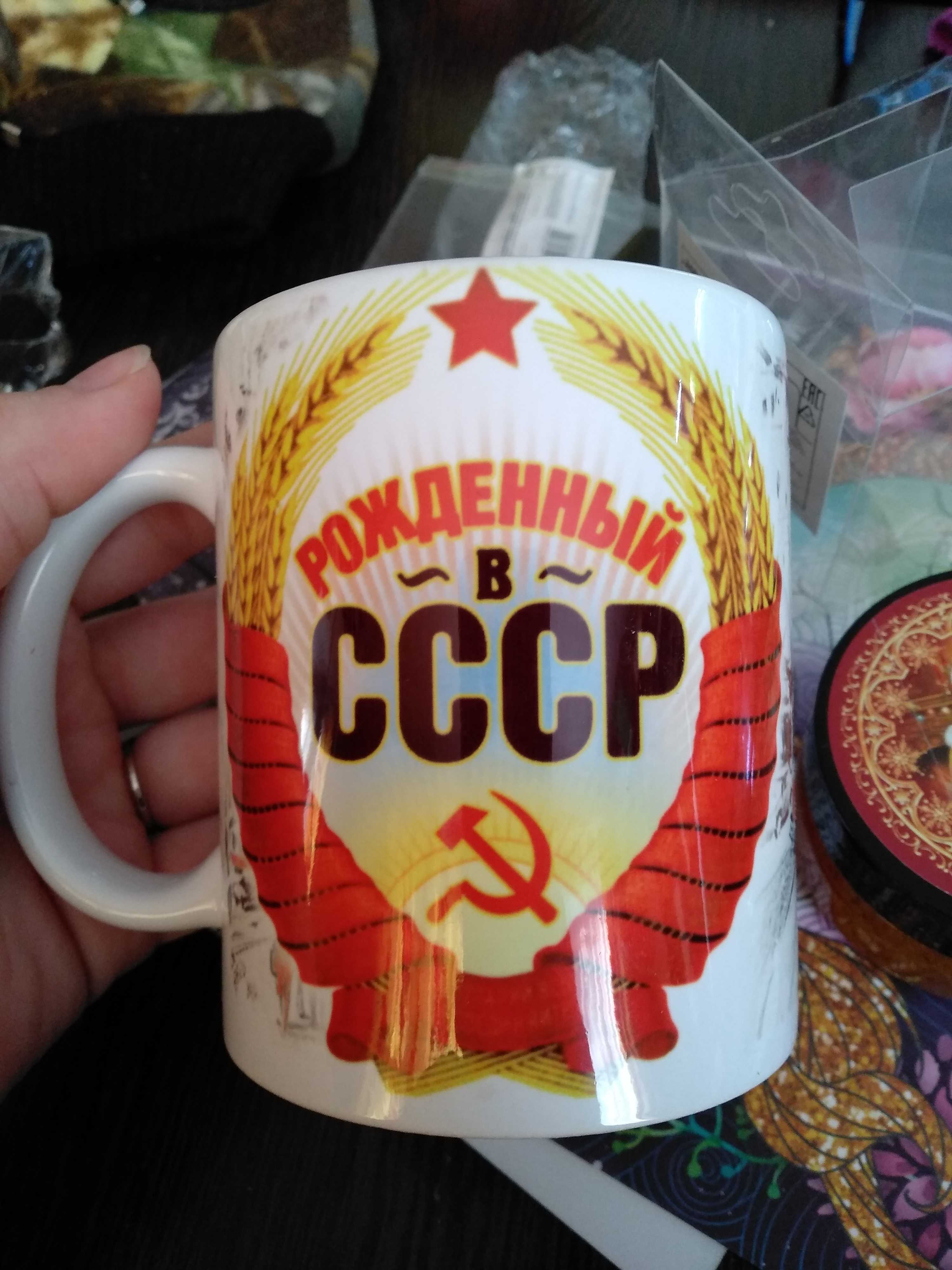 Фотография покупателя товара Кружка «Рожденный в СССР», 330 мл