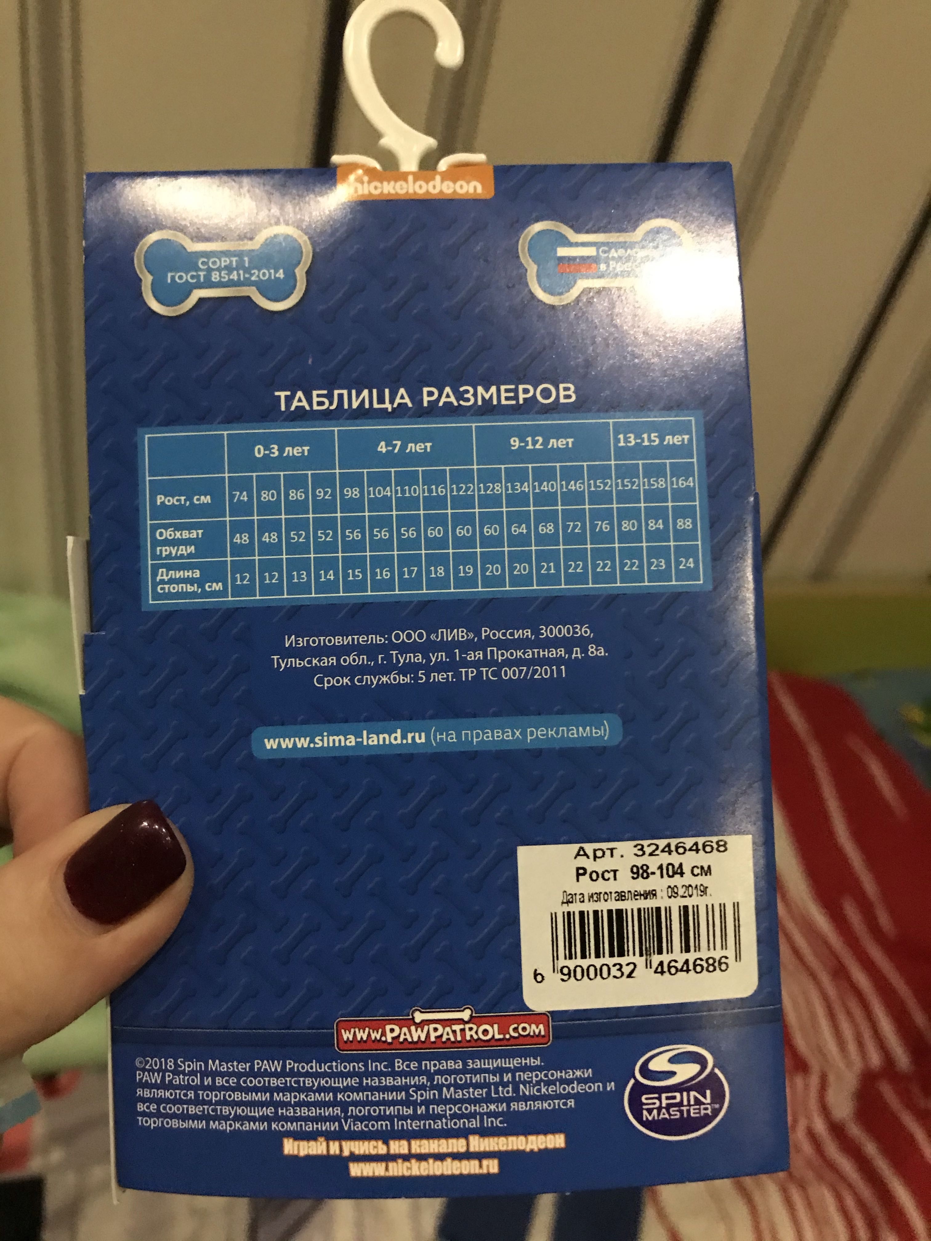 Фотография покупателя товара Колготки PAW PATROL «Гончик», цвет голубой, синий, 98-104 см
