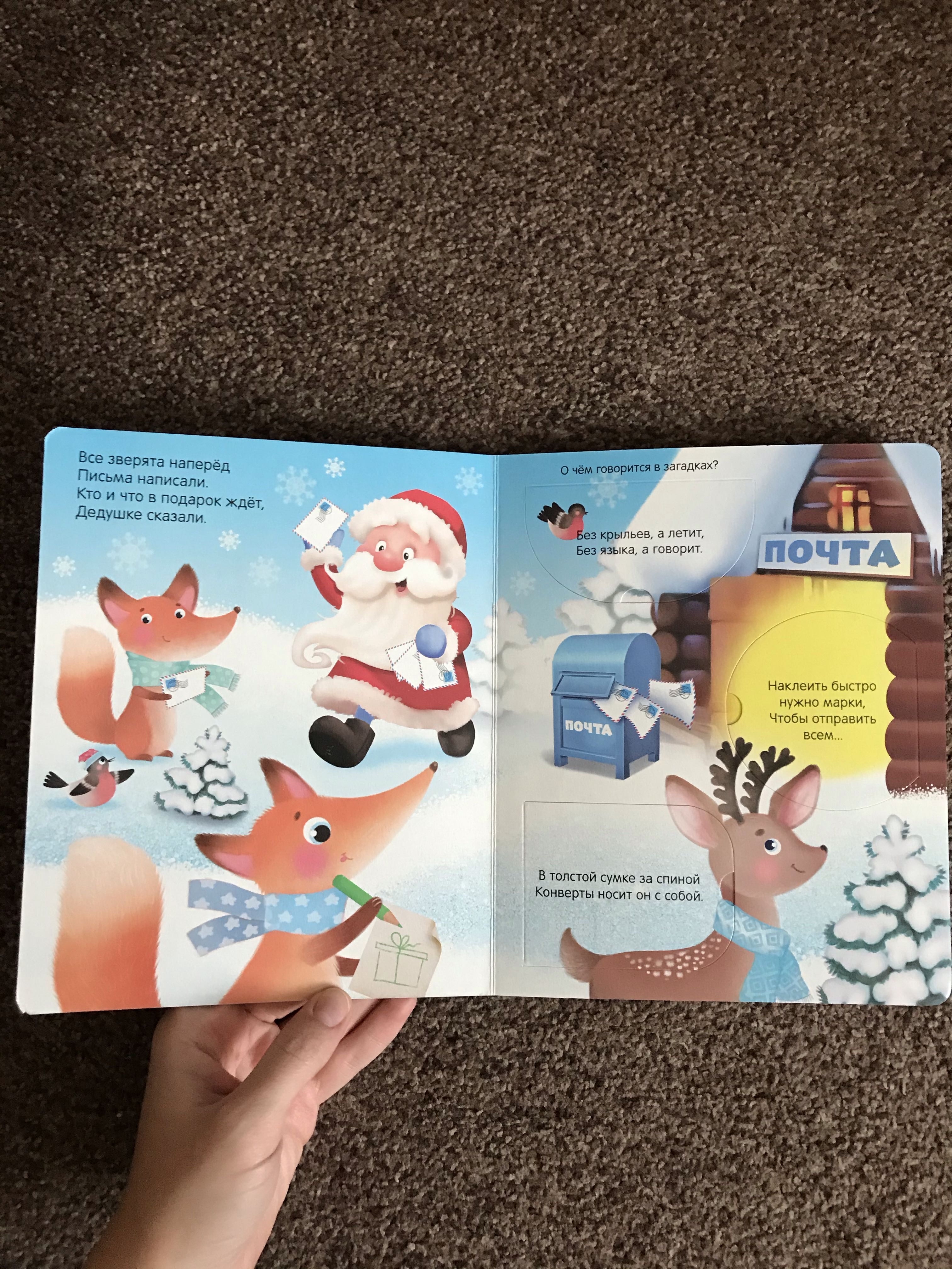 Фотография покупателя товара Книжка картонная с окошками «Новогодние загадки. Дед Мороз», 10 стр. - Фото 3