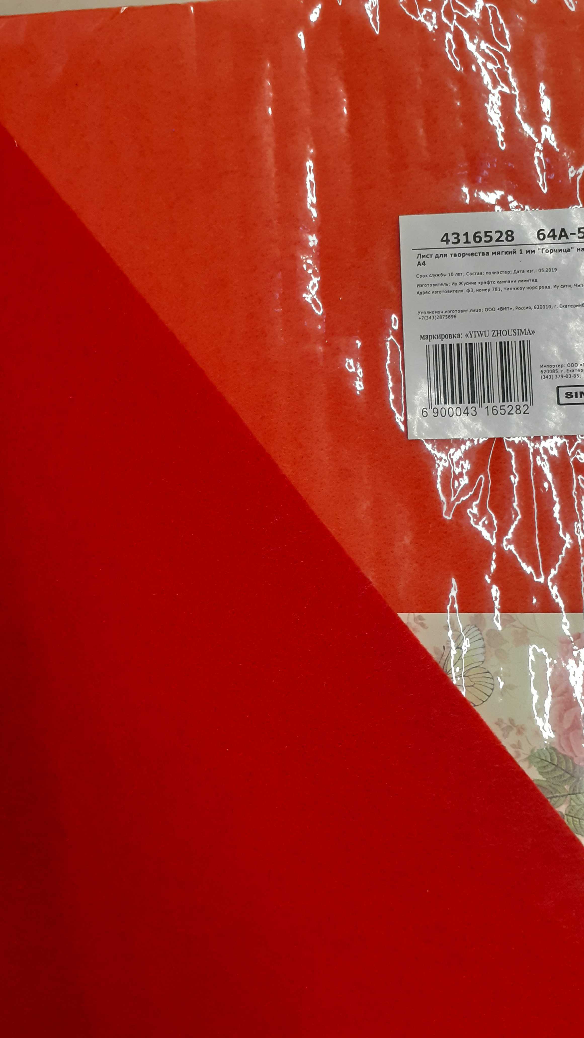Фотография покупателя товара Фетр мягкий 1 мм "Красный" набор 10 листов формат А4 - Фото 7