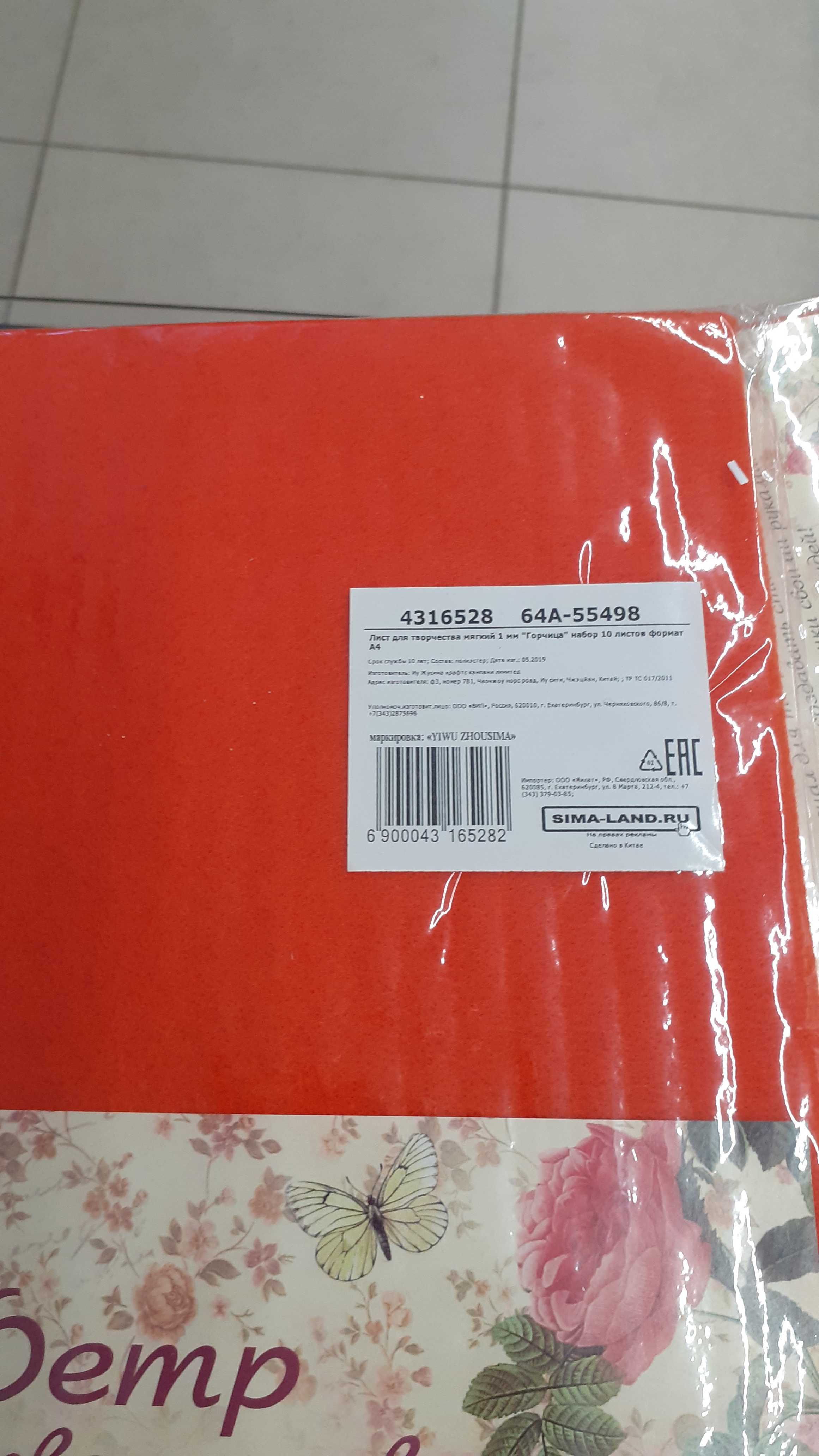Фотография покупателя товара Фетр мягкий 1 мм "Красный" набор 10 листов формат А4 - Фото 6
