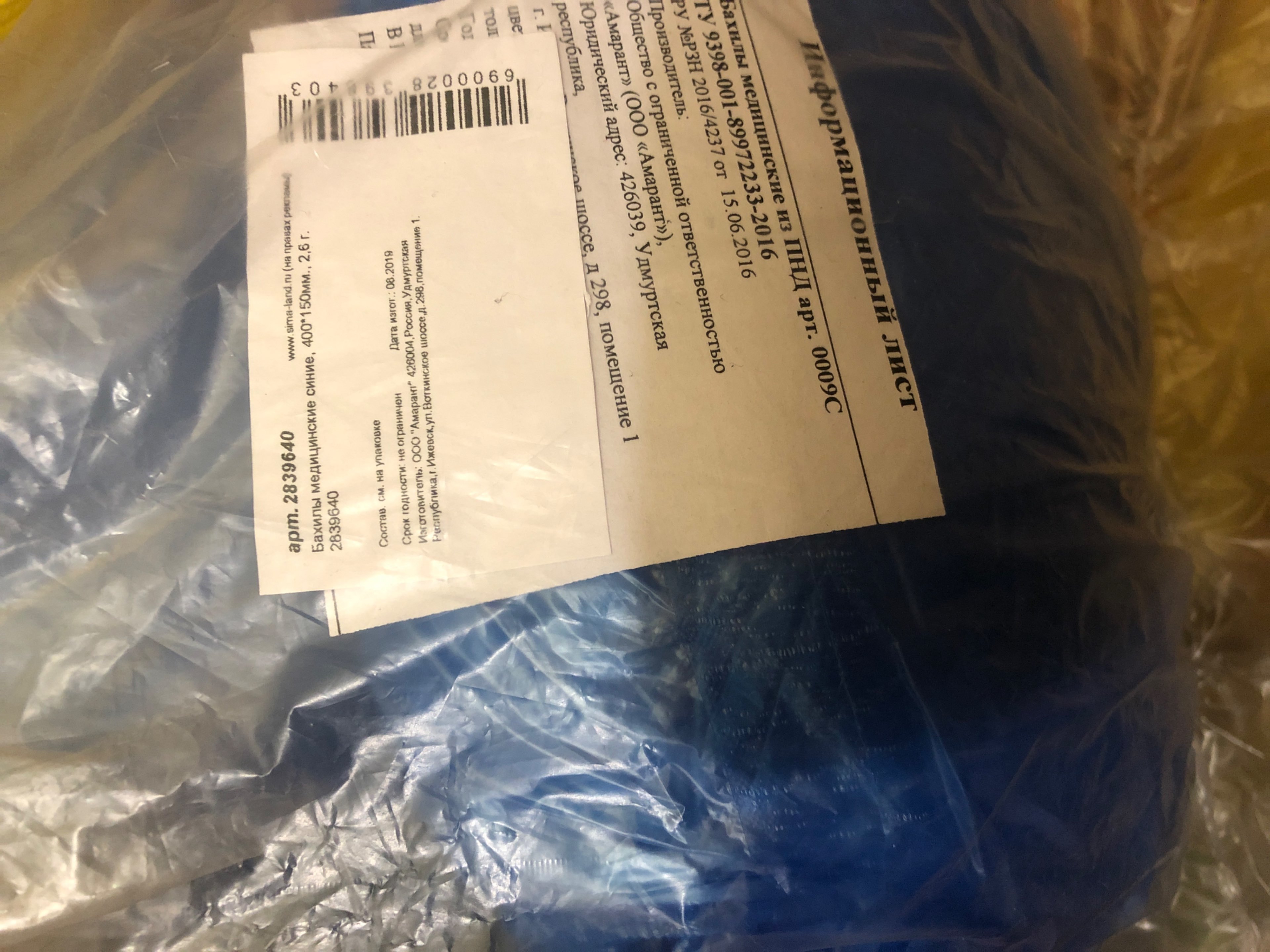 Фотография покупателя товара Бахилы медицинские синие, 100 пар в упаковке, 400 x 150 мм., 18 мкм., 2,6 г - Фото 1