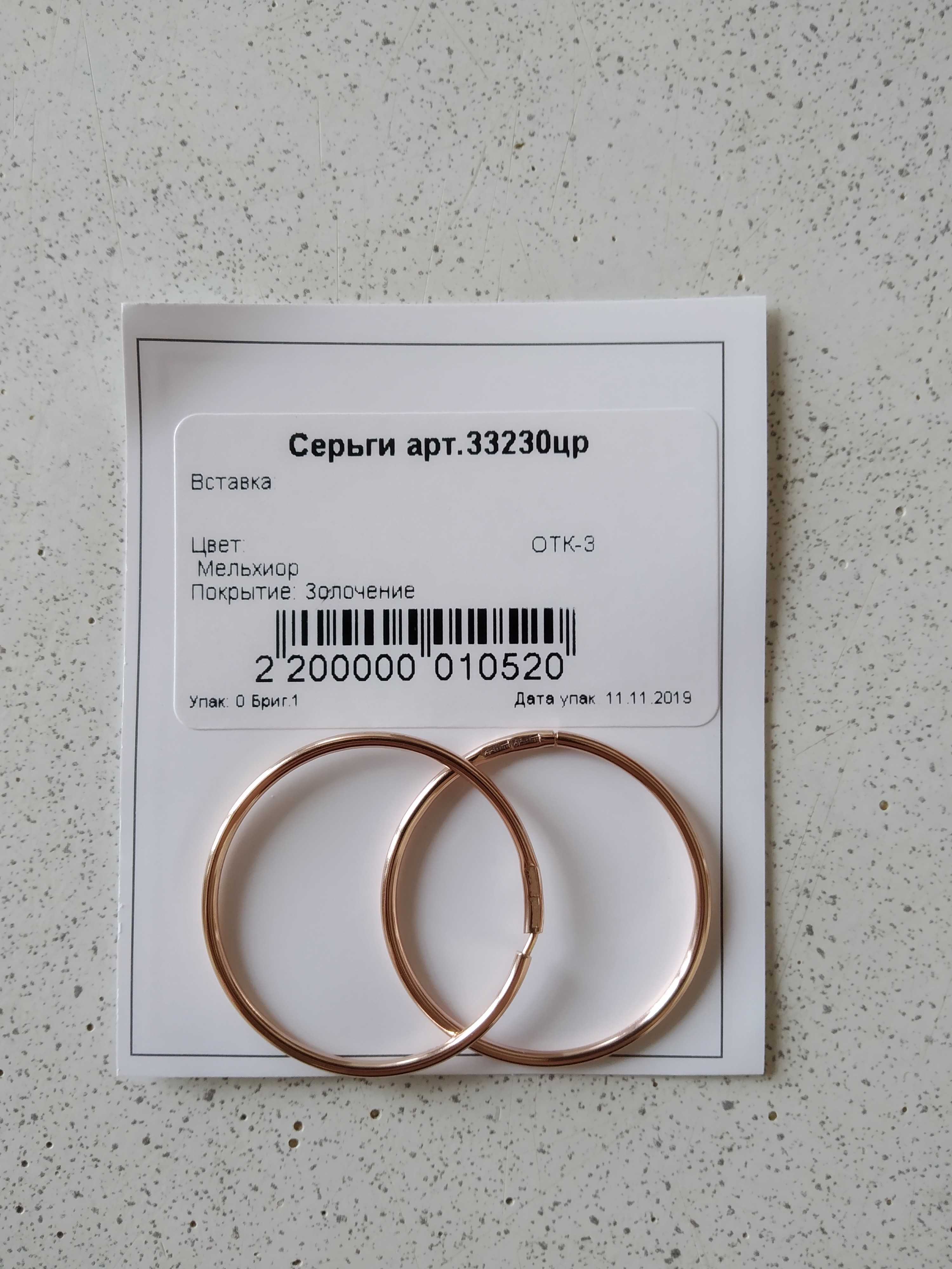 Фотография покупателя товара Серьги-кольца d=2,5см, розовое золочение 2.5 - Фото 2