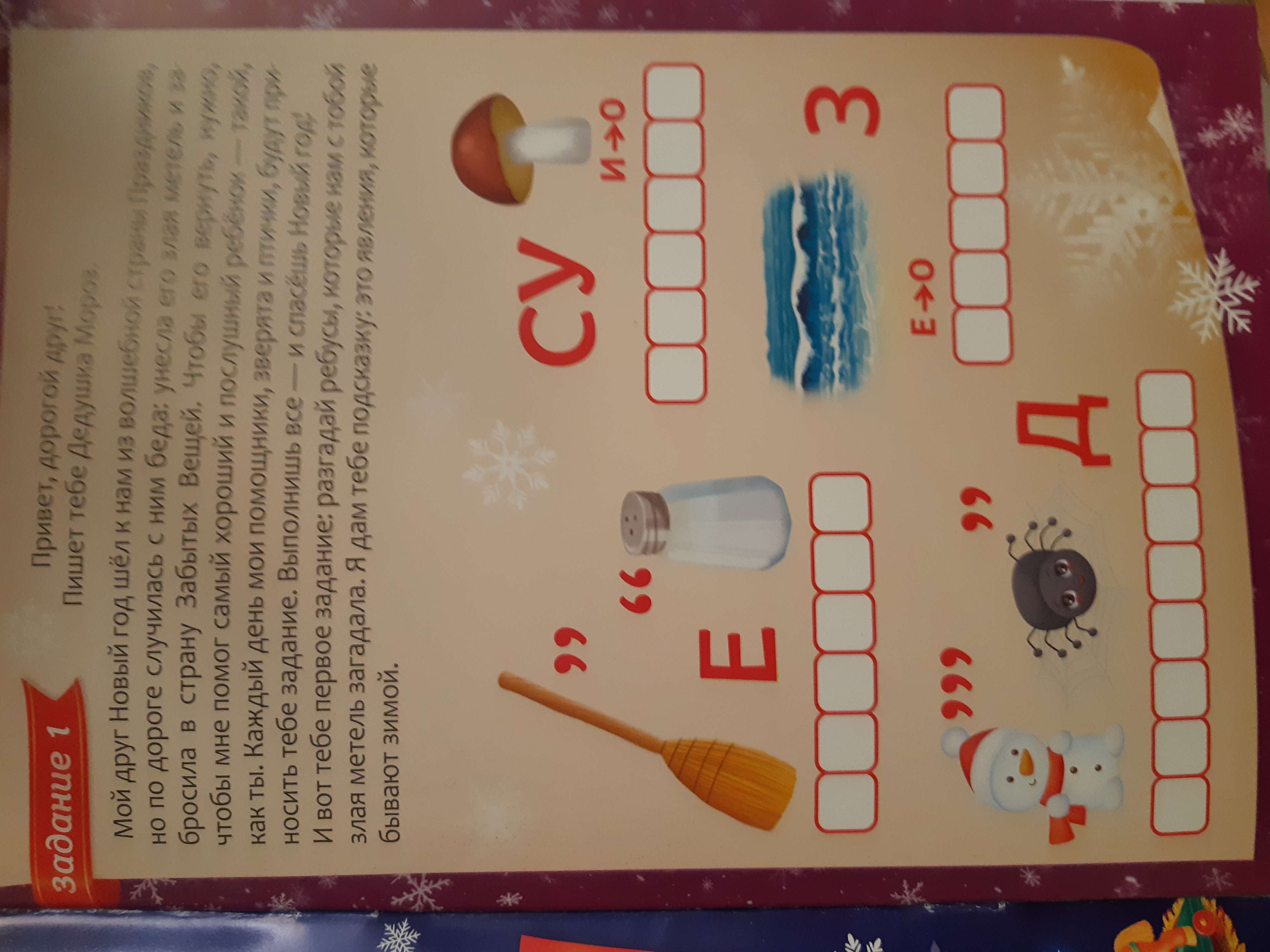 Фотография покупателя товара Книжка с наклейками «Адвент-календарь. В поисках Нового года», 20 стр.