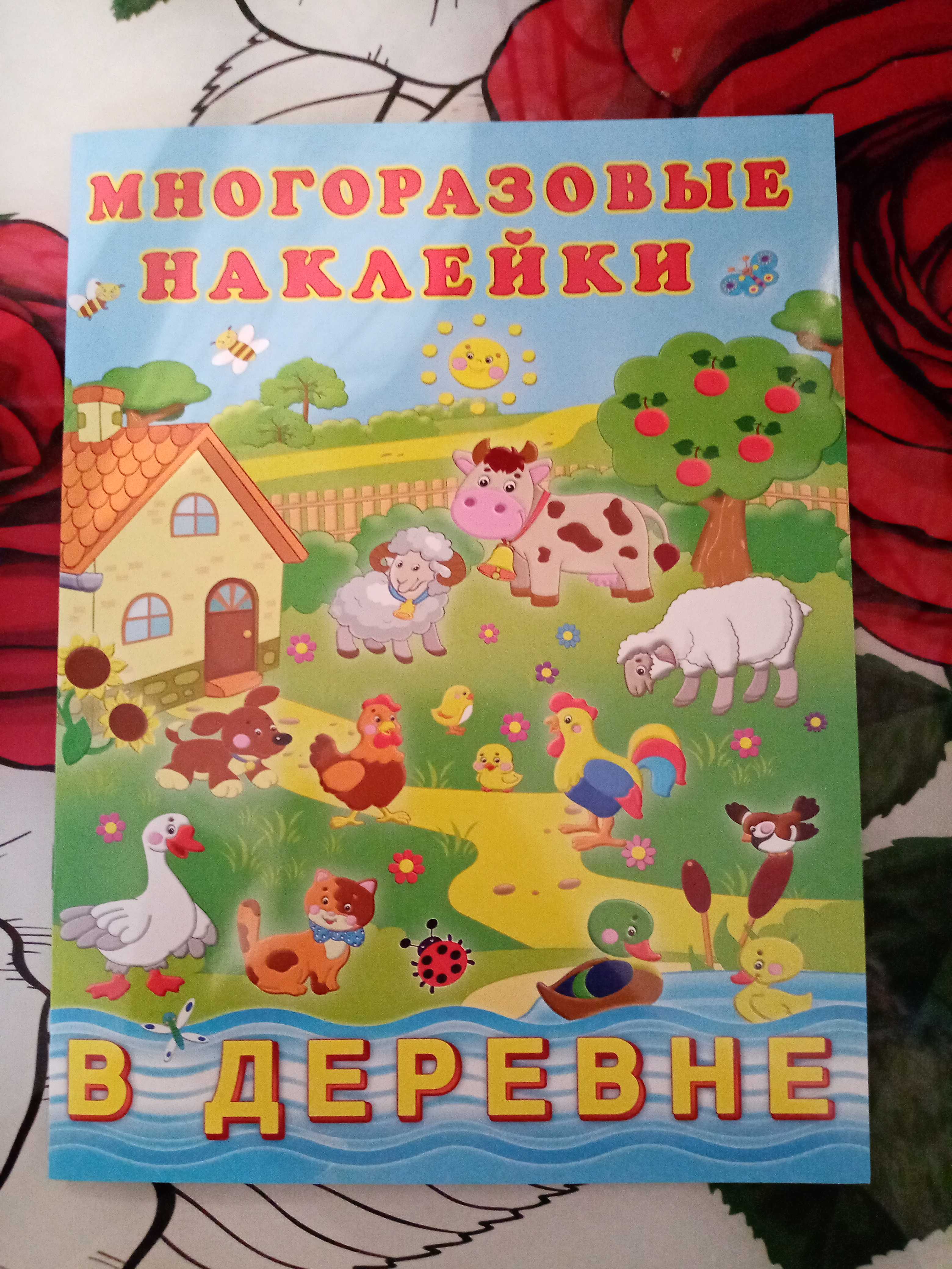 Фотография покупателя товара Набор книг с наклейками: «В деревне», «В зоопарке», «В лесу», «В океанариуме» - Фото 3