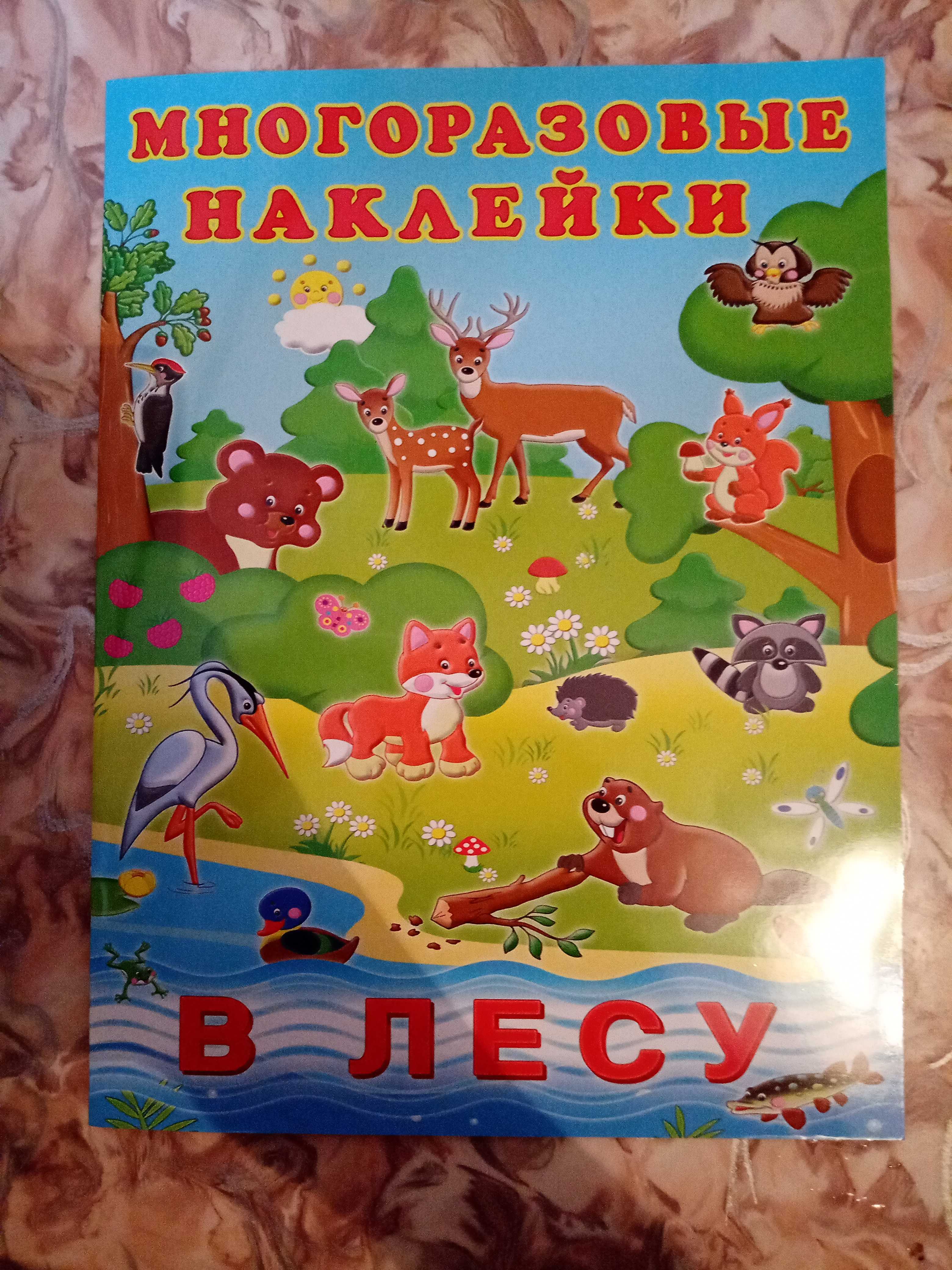 Фотография покупателя товара Набор книг с наклейками: «В деревне», «В зоопарке», «В лесу», «В океанариуме» - Фото 5