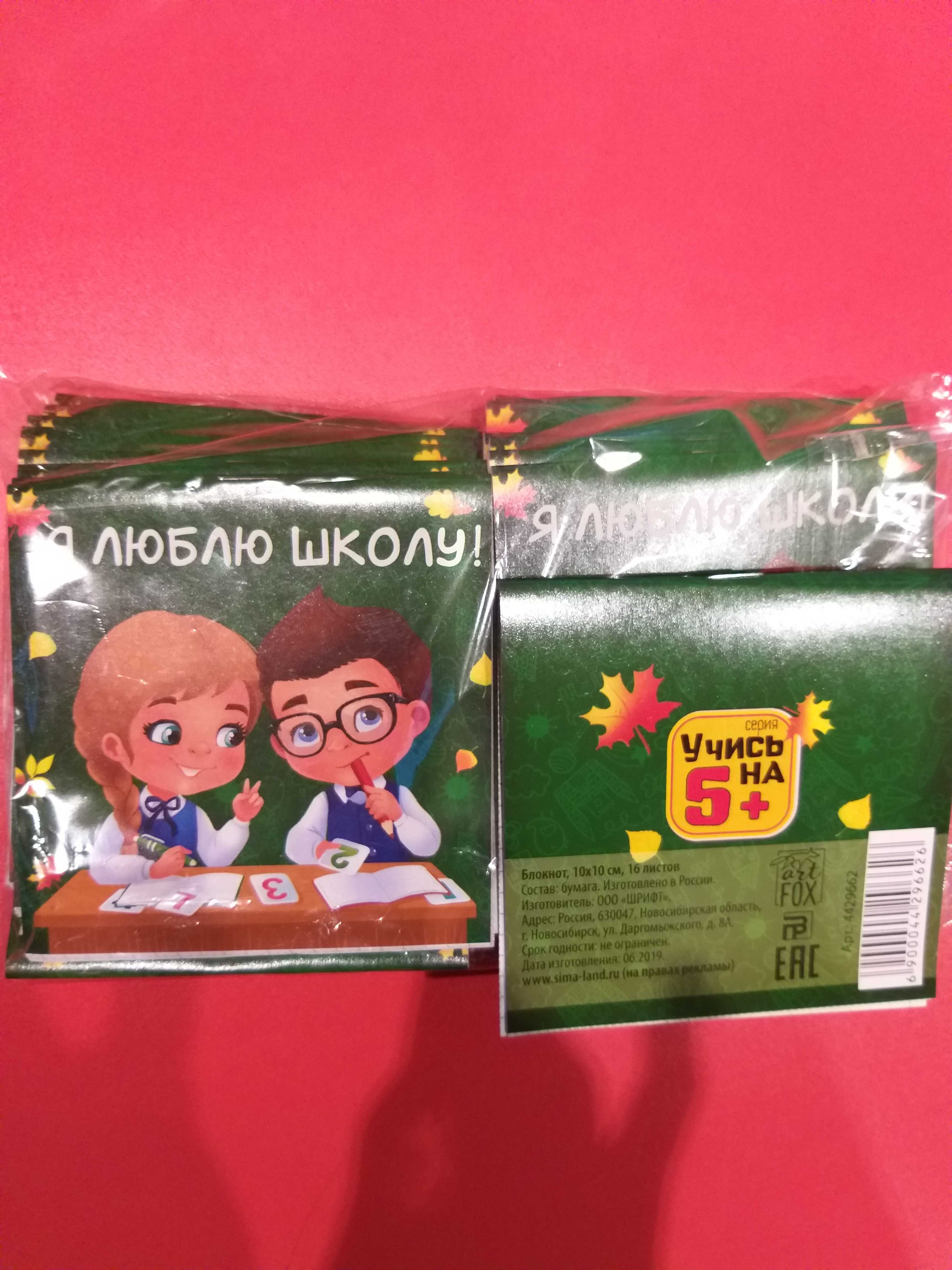 Фотография покупателя товара Блокнот "Я люблю школу!", 10 х 10 см, 16 листов