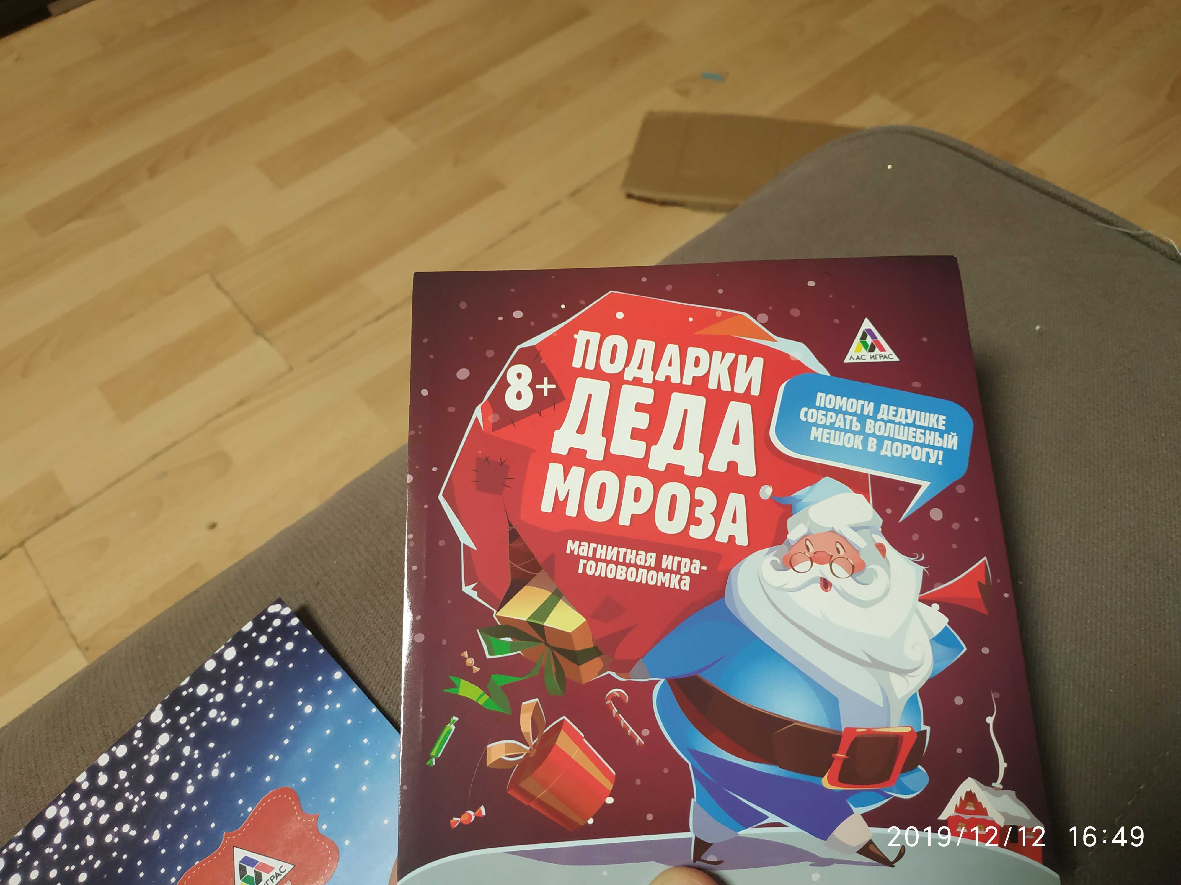 Фотография покупателя товара Новогодняя магнитная головоломка «Новый год: Подарки Деда Мороза», 48 карт, 10 магнитных деталей, 8+ - Фото 28