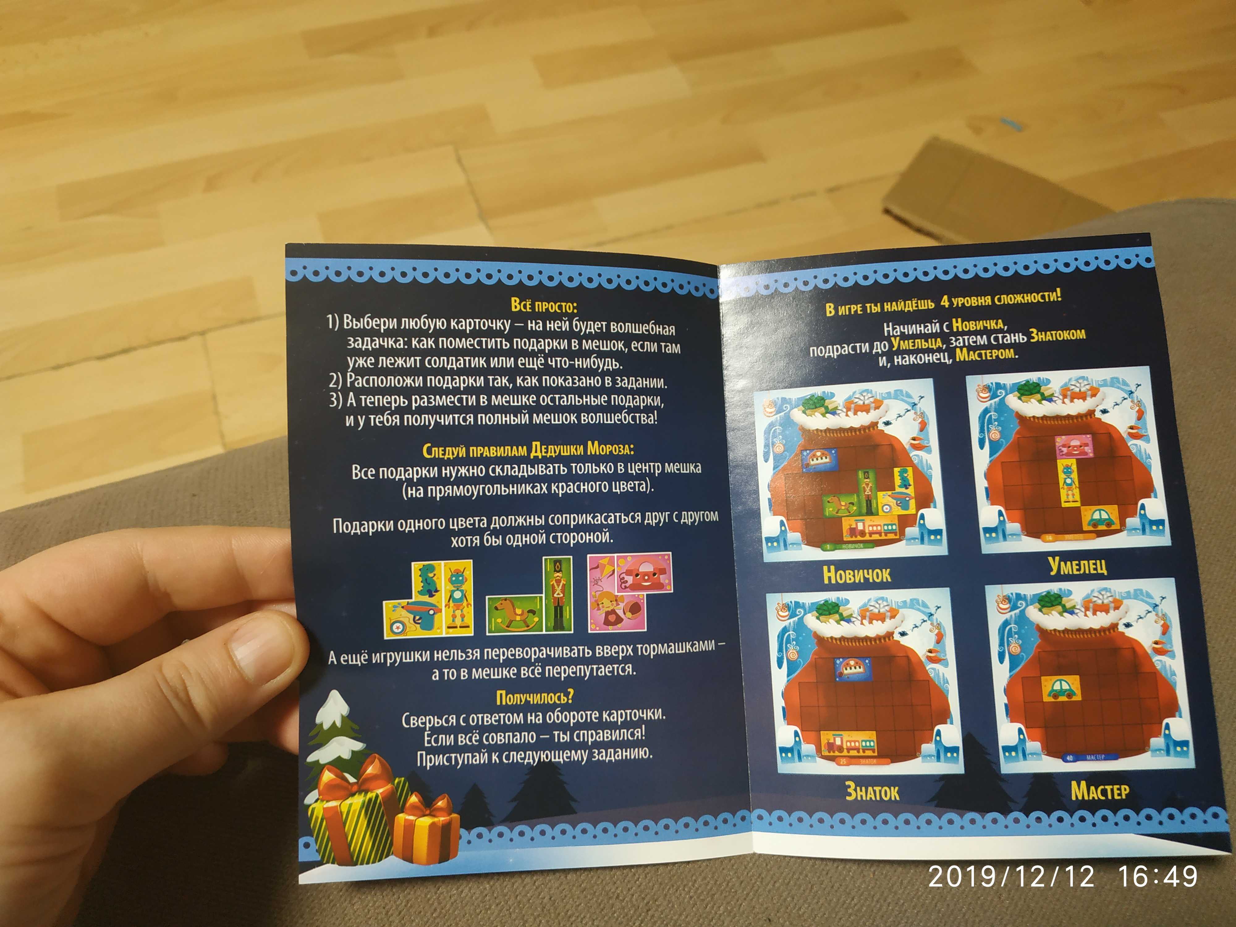 Фотография покупателя товара Новогодняя магнитная головоломка «Новый год: Что задумал Дед Мороз», 48 карт, 4 магнитных детали, 5+ - Фото 24