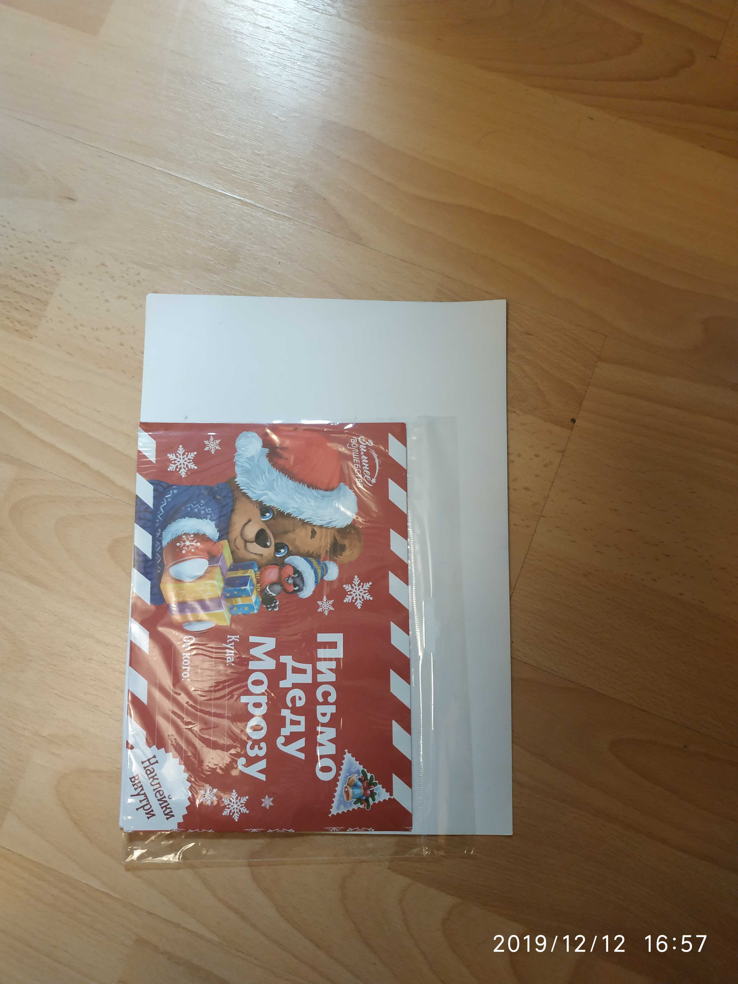 Фотография покупателя товара Письмо Деду Морозу с наклейками «Сказочного Нового Года», 22 х 15,3 см - Фото 5