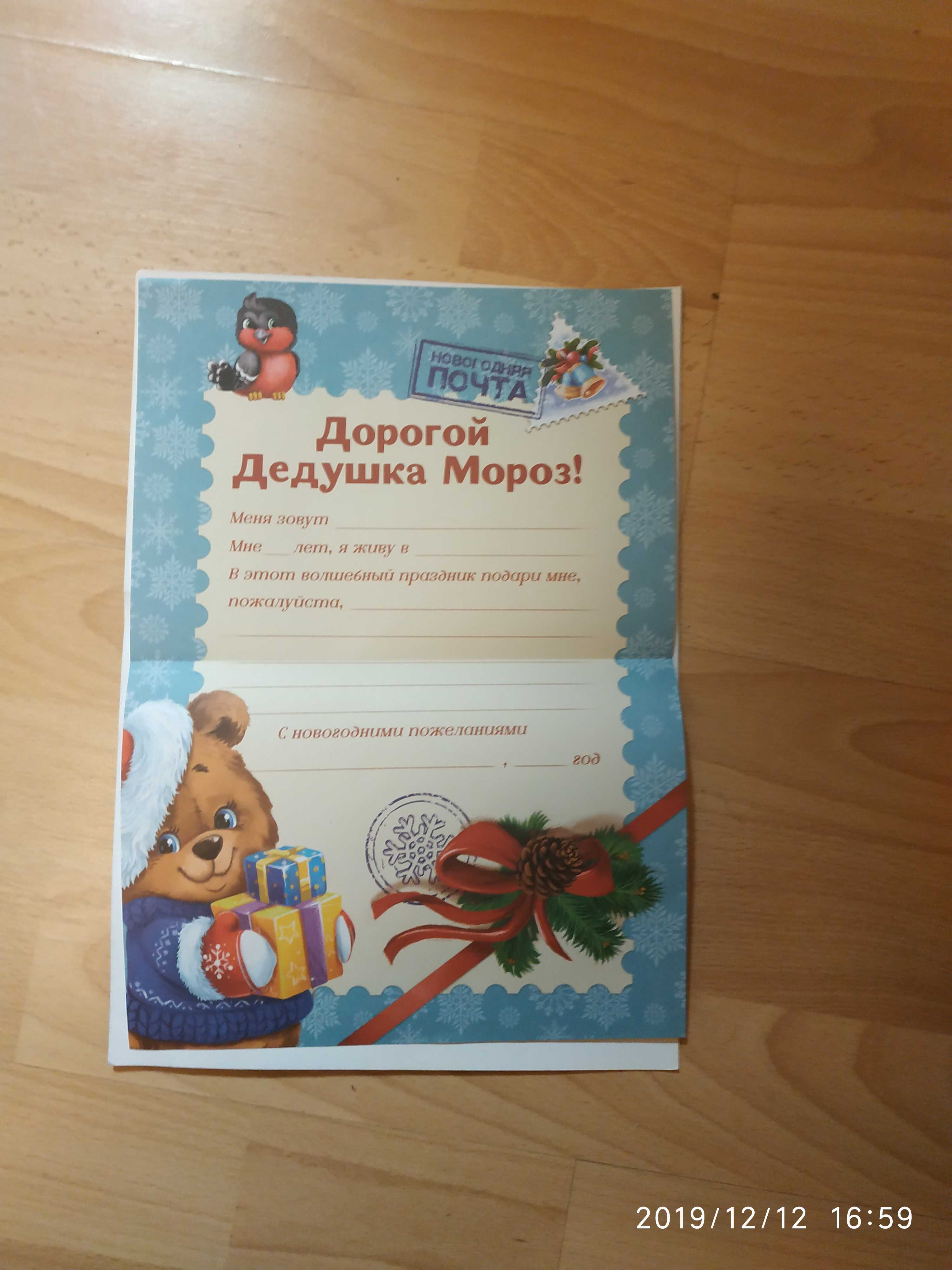 Фотография покупателя товара Письмо Деду Морозу с наклейками «Сказочного Нового Года», 22 х 15,3 см