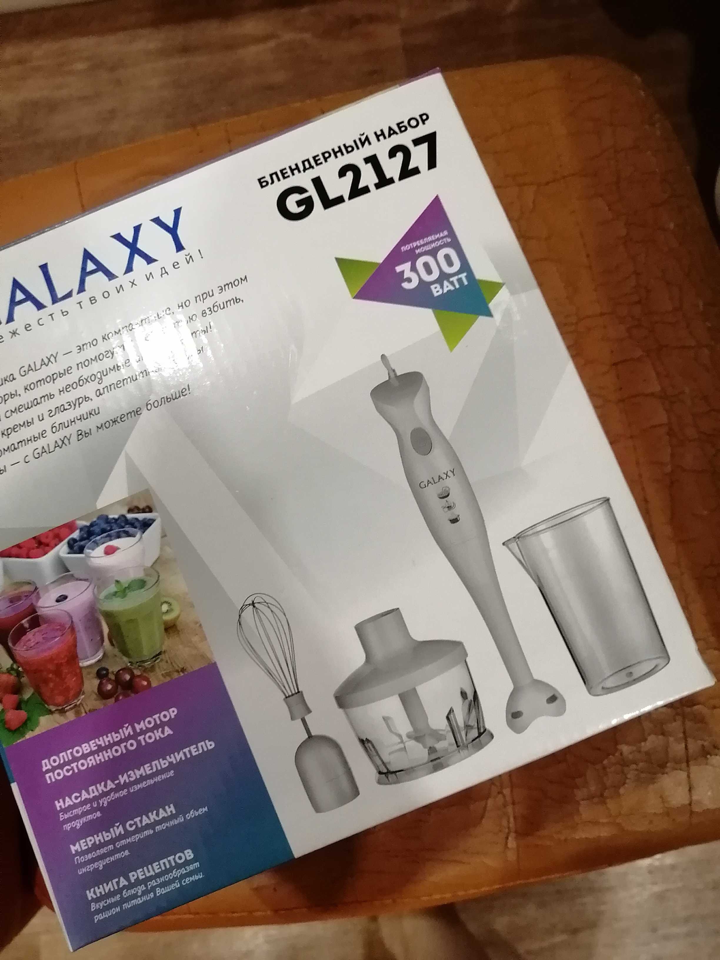 Фотография покупателя товара Блендерный набор Galaxy GL 2127, 300 Вт, 0.5 л, 1 скорость, белый