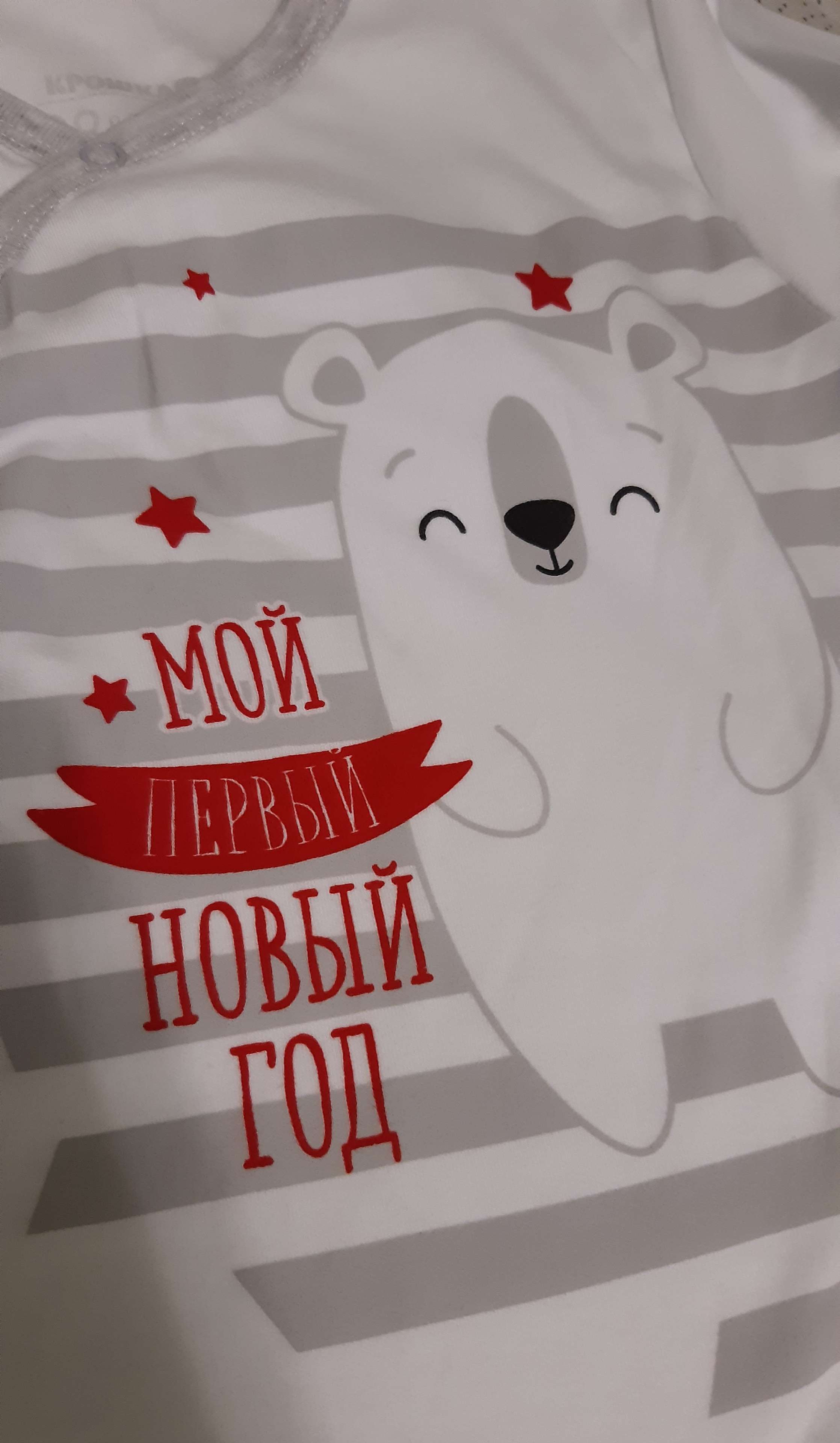 Фотография покупателя товара Комбинезон Крошка Я "Новогодний медвежонок", белый, р.22, рост 62-68 - Фото 1