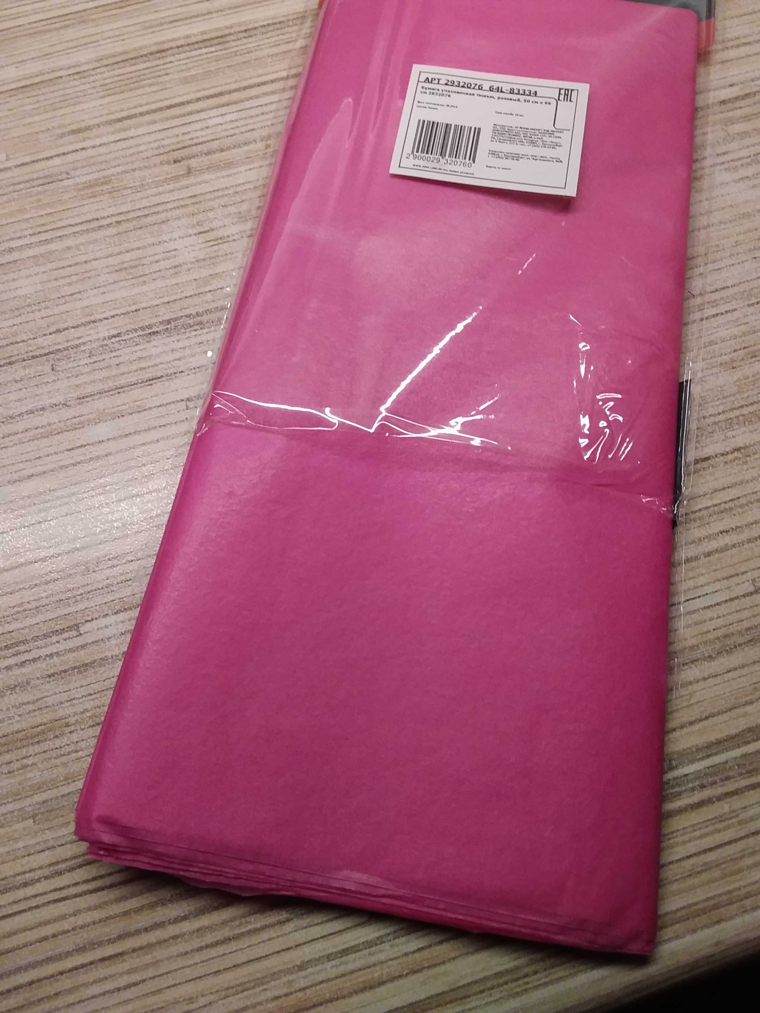 Фотография покупателя товара Бумага упаковочная тишью, розовый, 50 см х 66 см - Фото 3